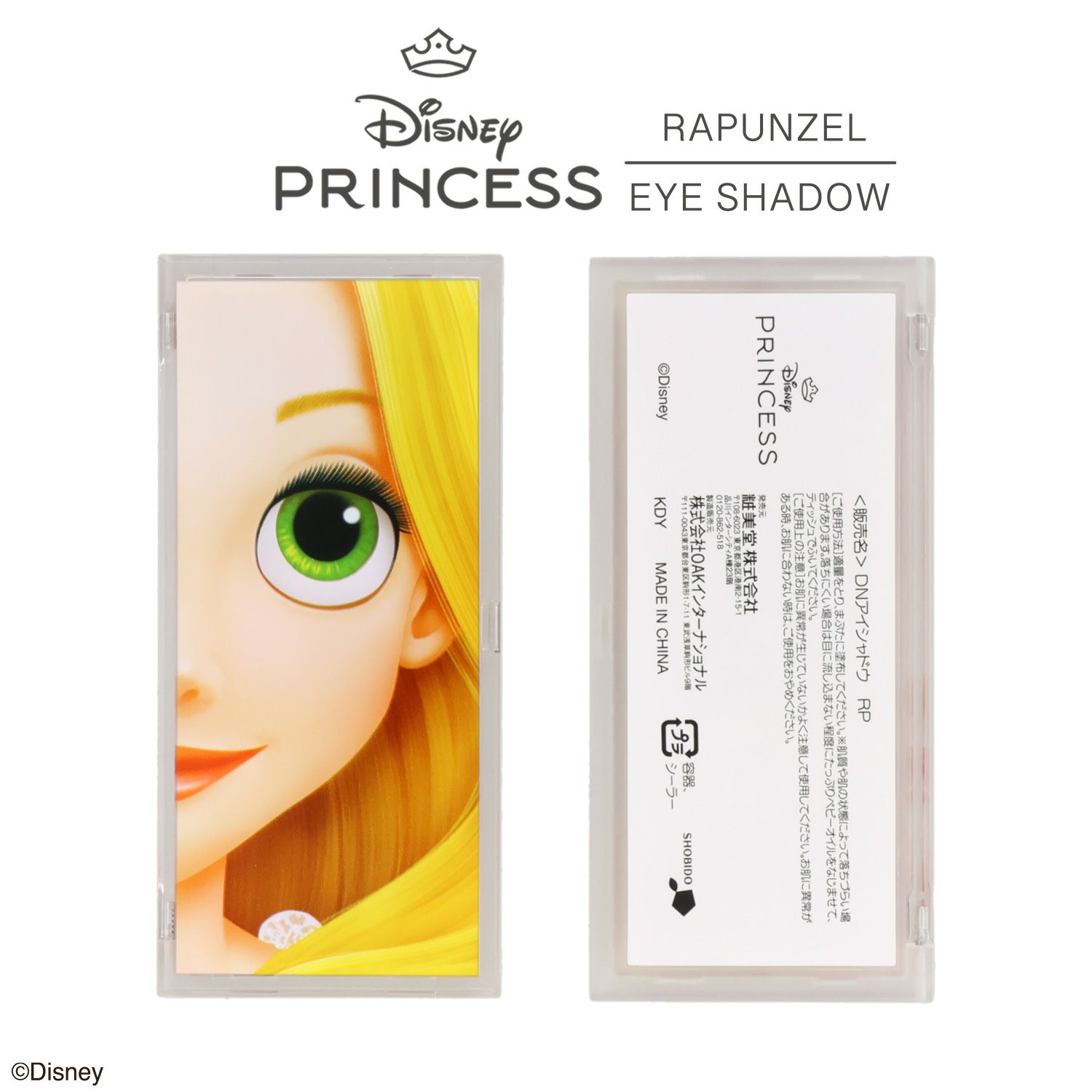 Disney リアルプリンセスコスメコレクション アイシャドウパレット＜ ラプンツェル ＞