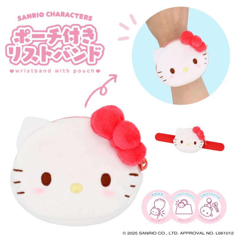 サンリオキャラクターズ ポーチ付きリストバンド ＜ ハローキティ ＞