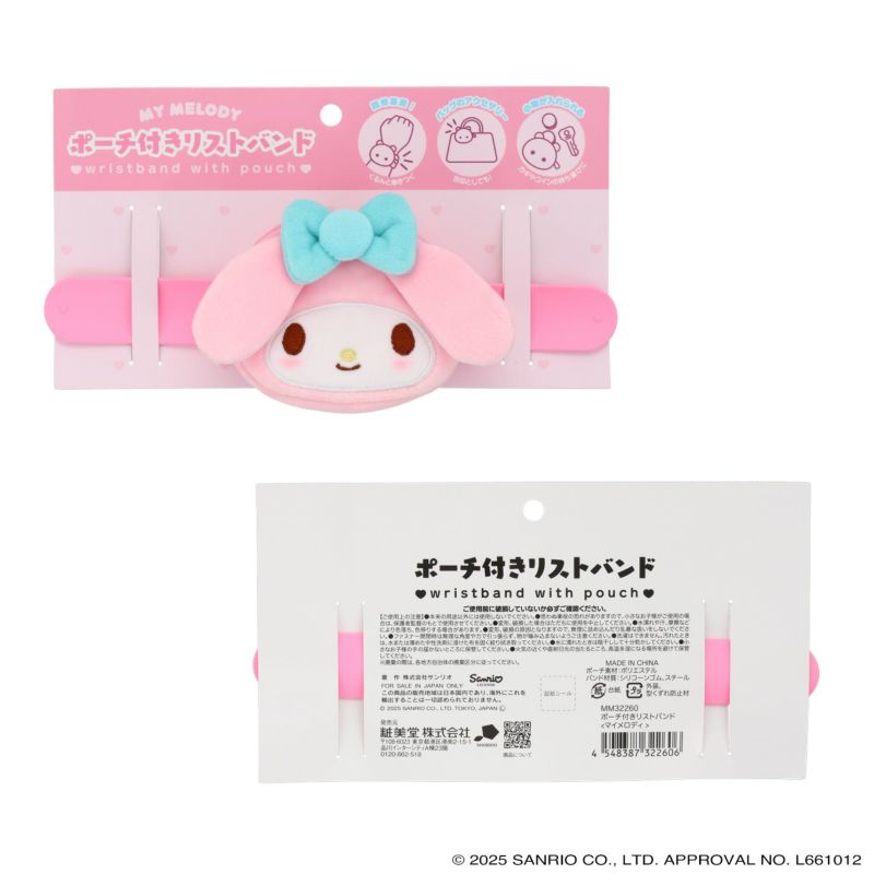 サンリオキャラクターズ ポーチ付きリストバンド ＜ マイメロディ ＞