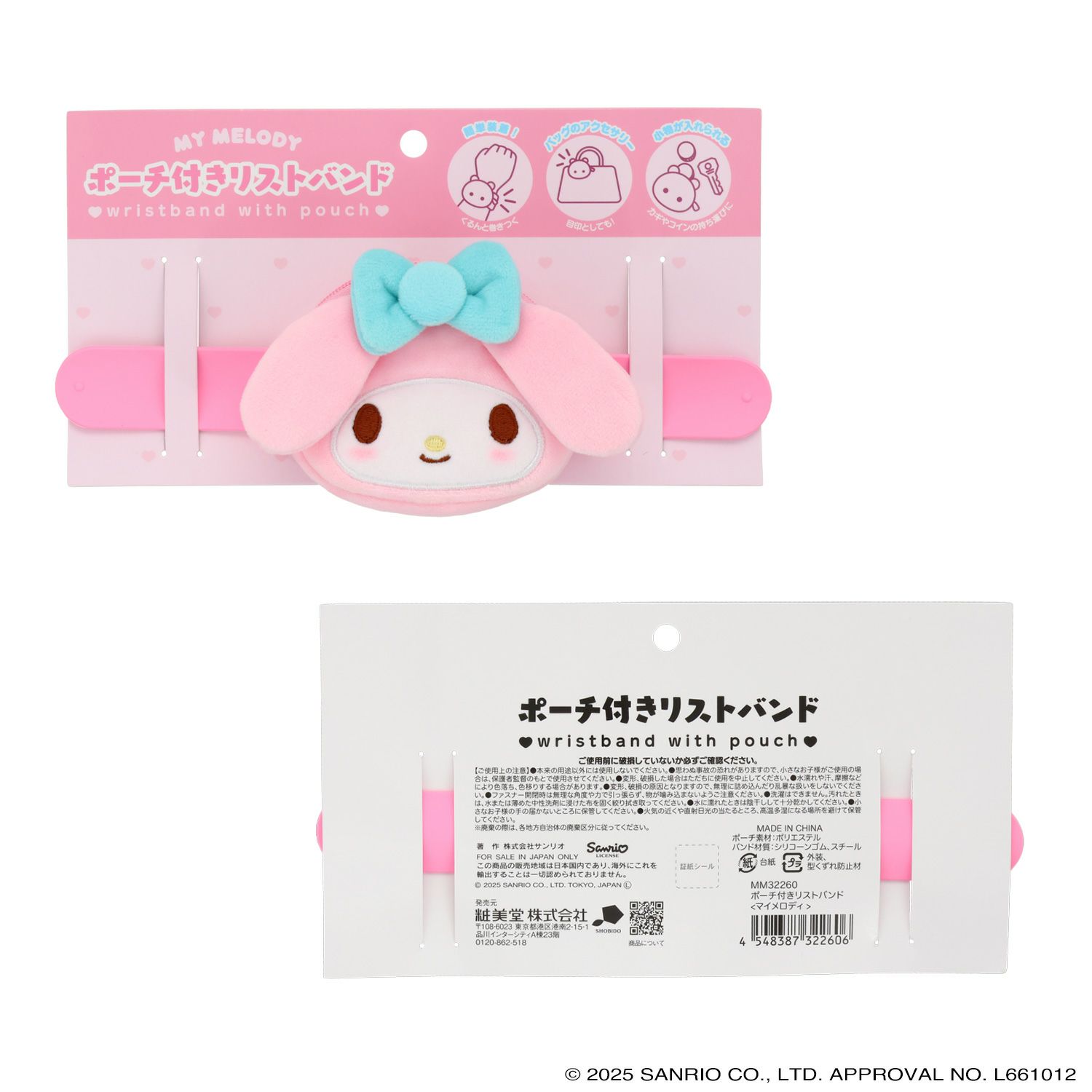 サンリオキャラクターズ ポーチ付きリストバンド ＜ マイメロディ ＞