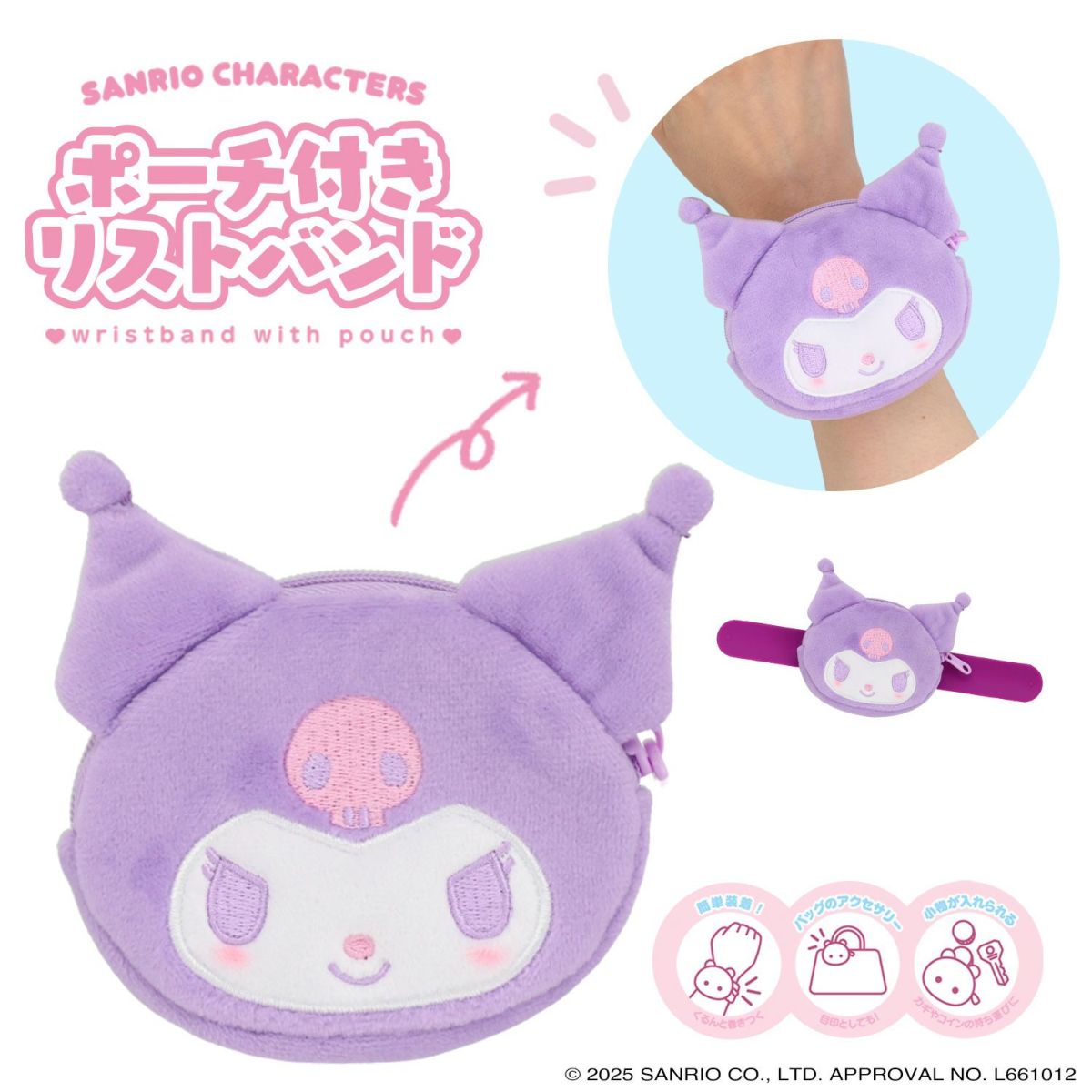サンリオキャラクターズ ポーチ付きリストバンド ＜ クロミ ＞