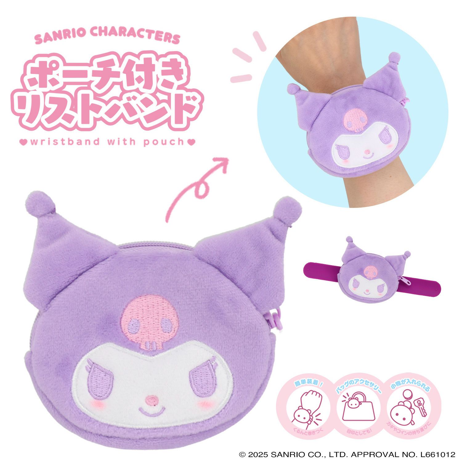 サンリオキャラクターズ ポーチ付きリストバンド ＜ クロミ ＞