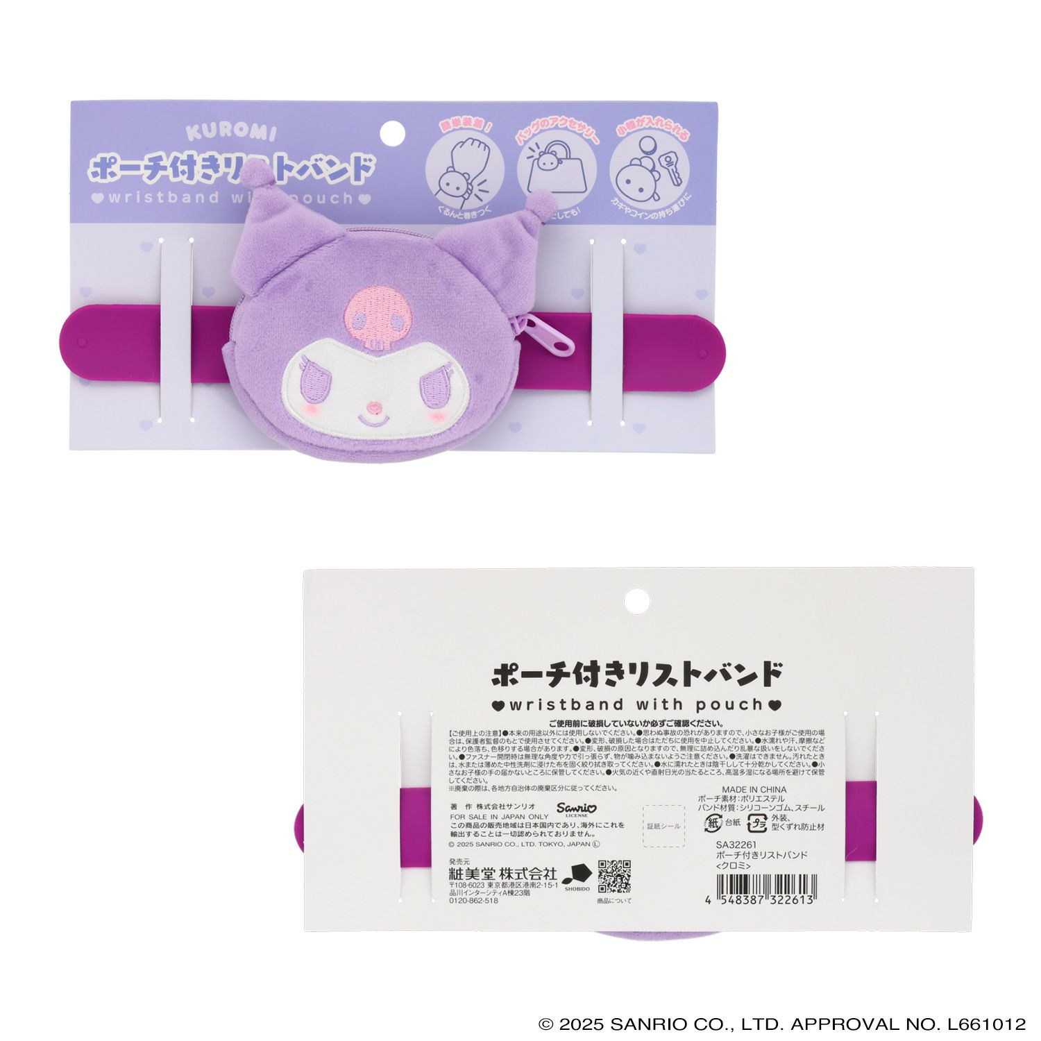 サンリオキャラクターズ ポーチ付きリストバンド ＜ クロミ ＞