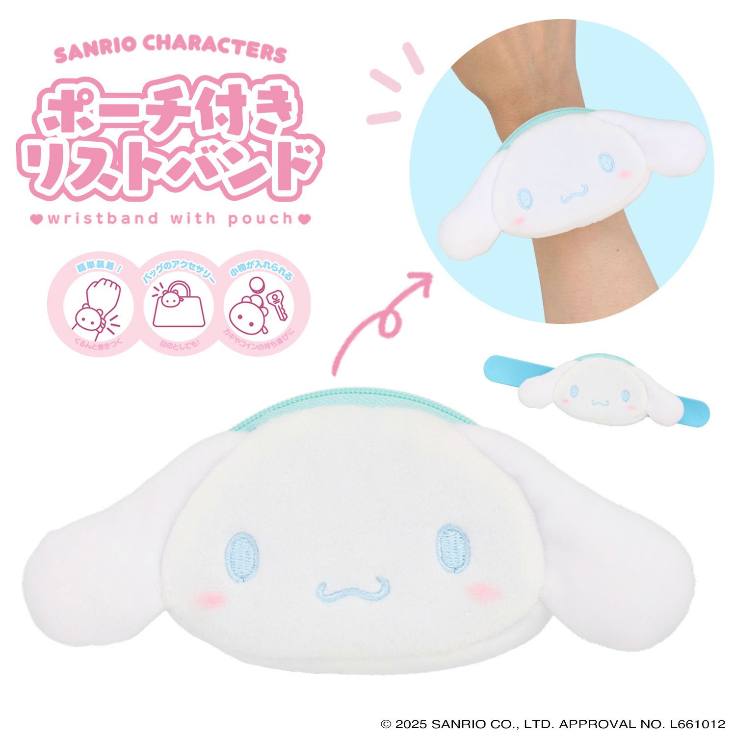 サンリオキャラクターズ ポーチ付きリストバンド ＜ シナモロール ＞