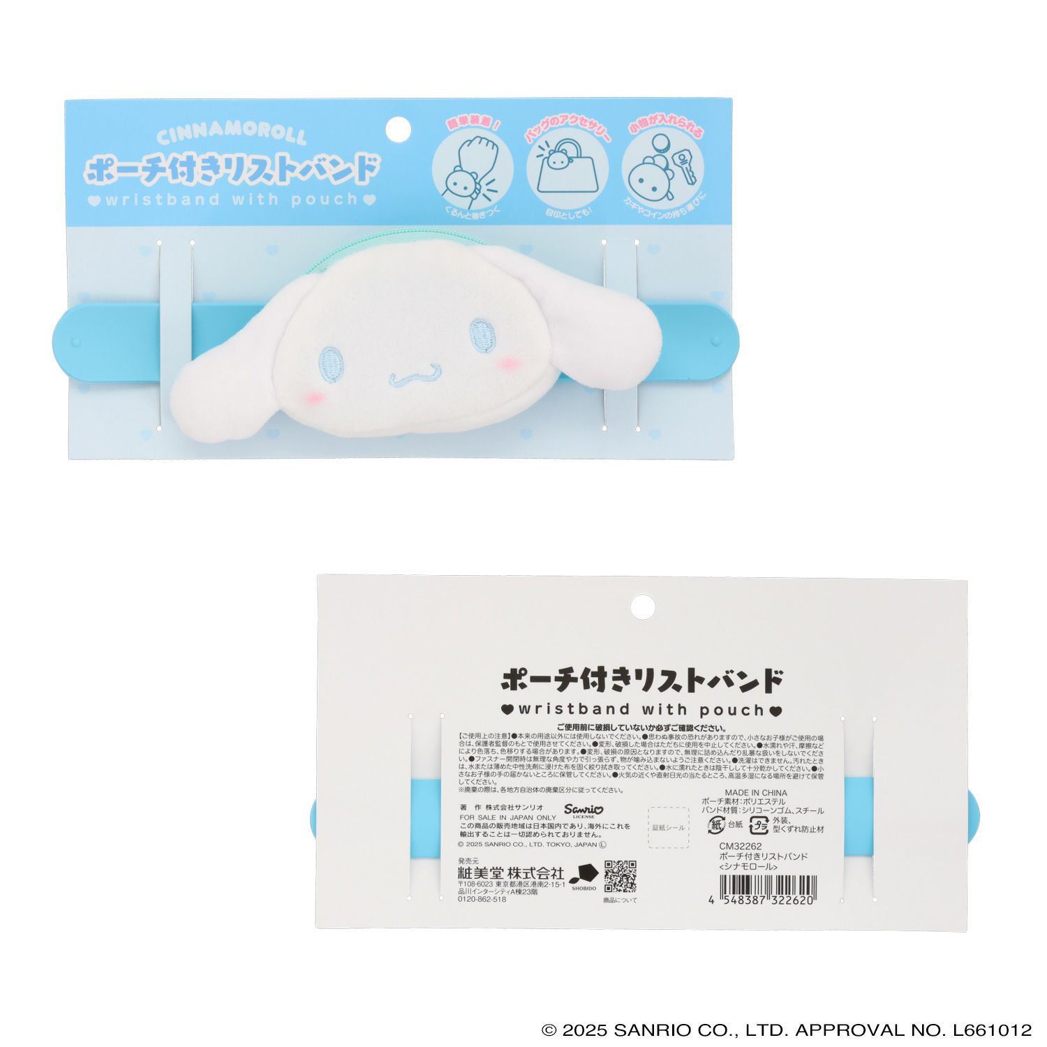サンリオキャラクターズ ポーチ付きリストバンド ＜ シナモロール ＞