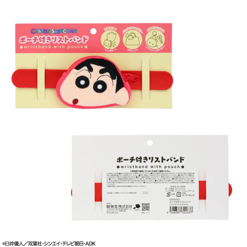 クレヨンしんちゃん ポーチ付きリストバンド ＜ しんちゃん ＞
