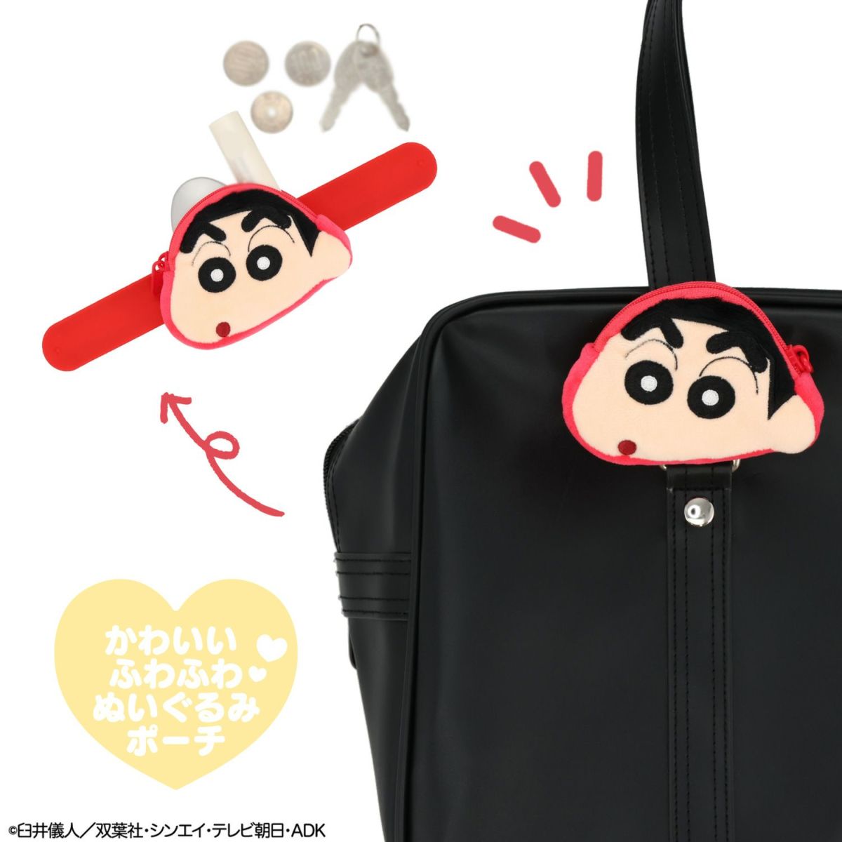 クレヨンしんちゃん ポーチ付きリストバンド