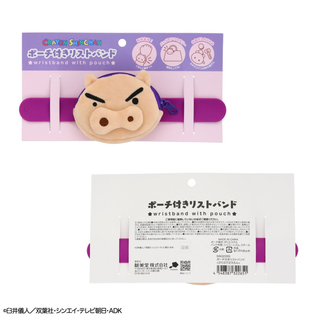 クレヨンしんちゃん ポーチ付きリストバンド ＜ ぶりぶりざえもん ＞