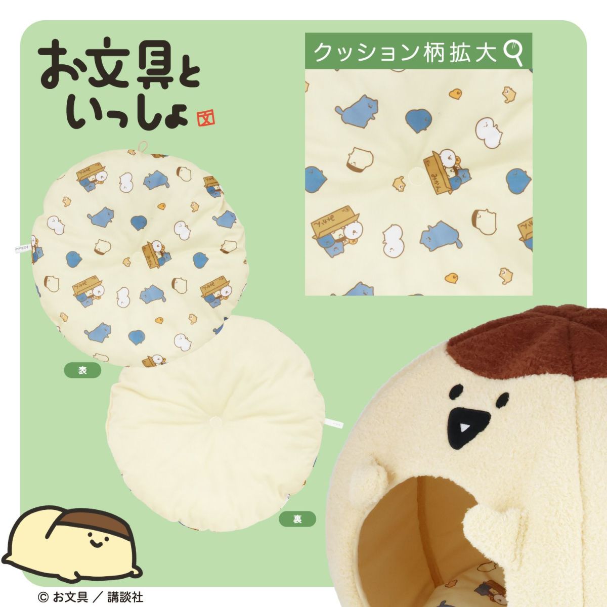 お文具といっしょ ペットハウス ＜プリンさん＞