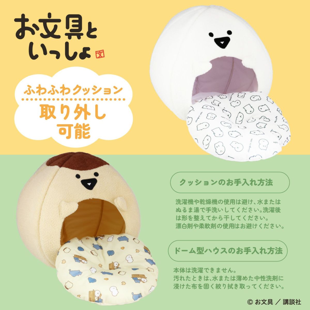 お文具といっしょ ペットハウス ＜プリンさん＞