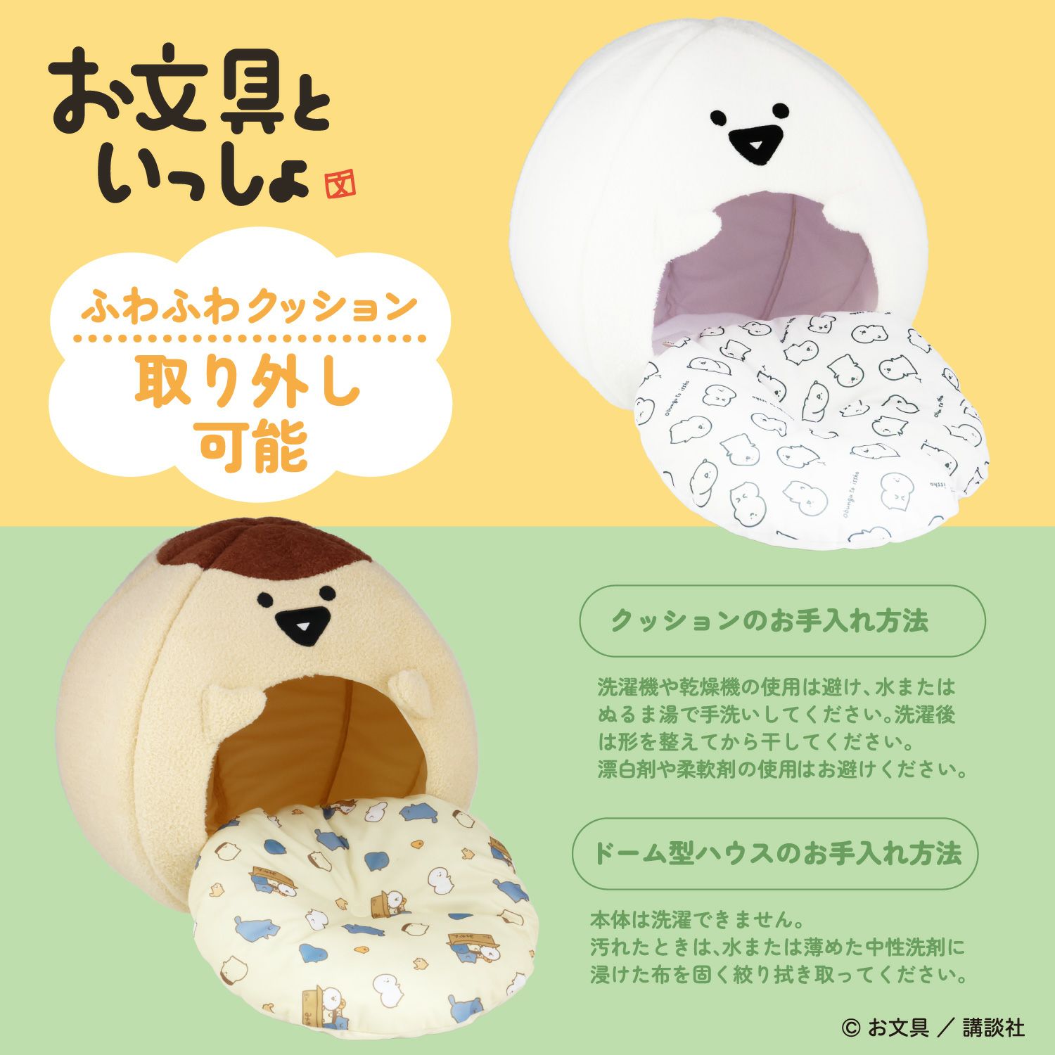 お文具といっしょ ペットハウス ＜プリンさん＞
