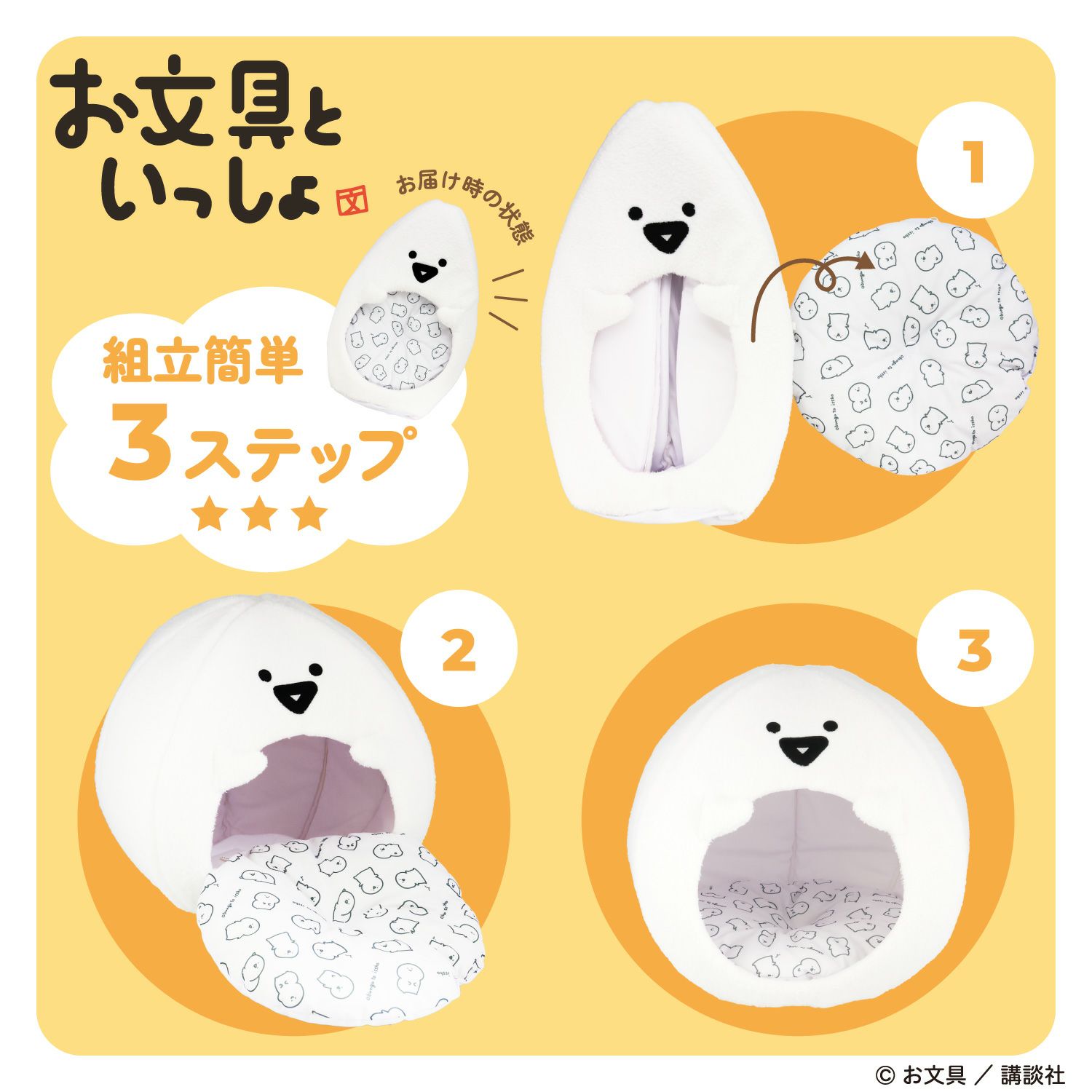 お文具といっしょ ペットハウス ＜プリンさん＞