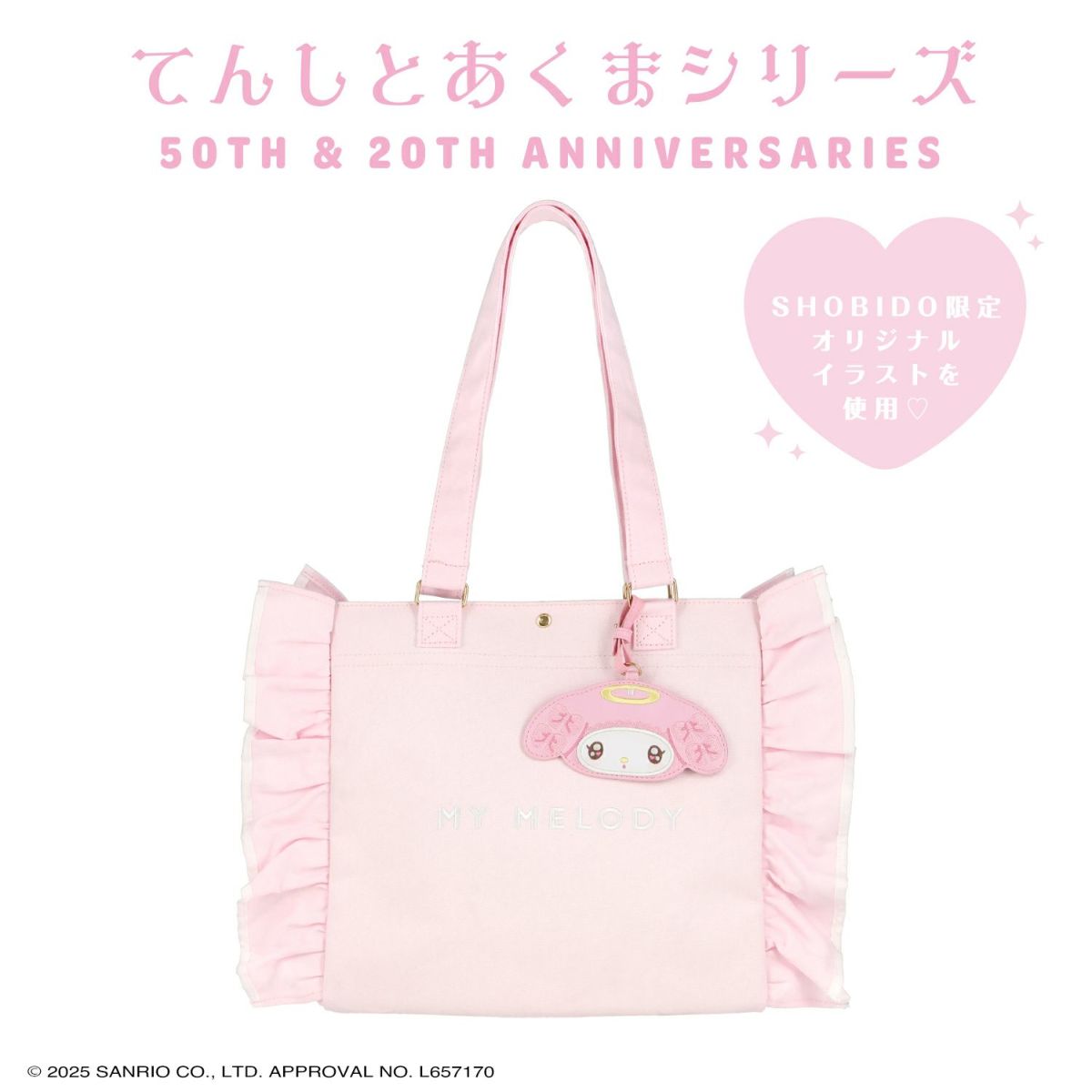 マイメロディ＆クロミ てんしとあくまシリーズ | キャラクター