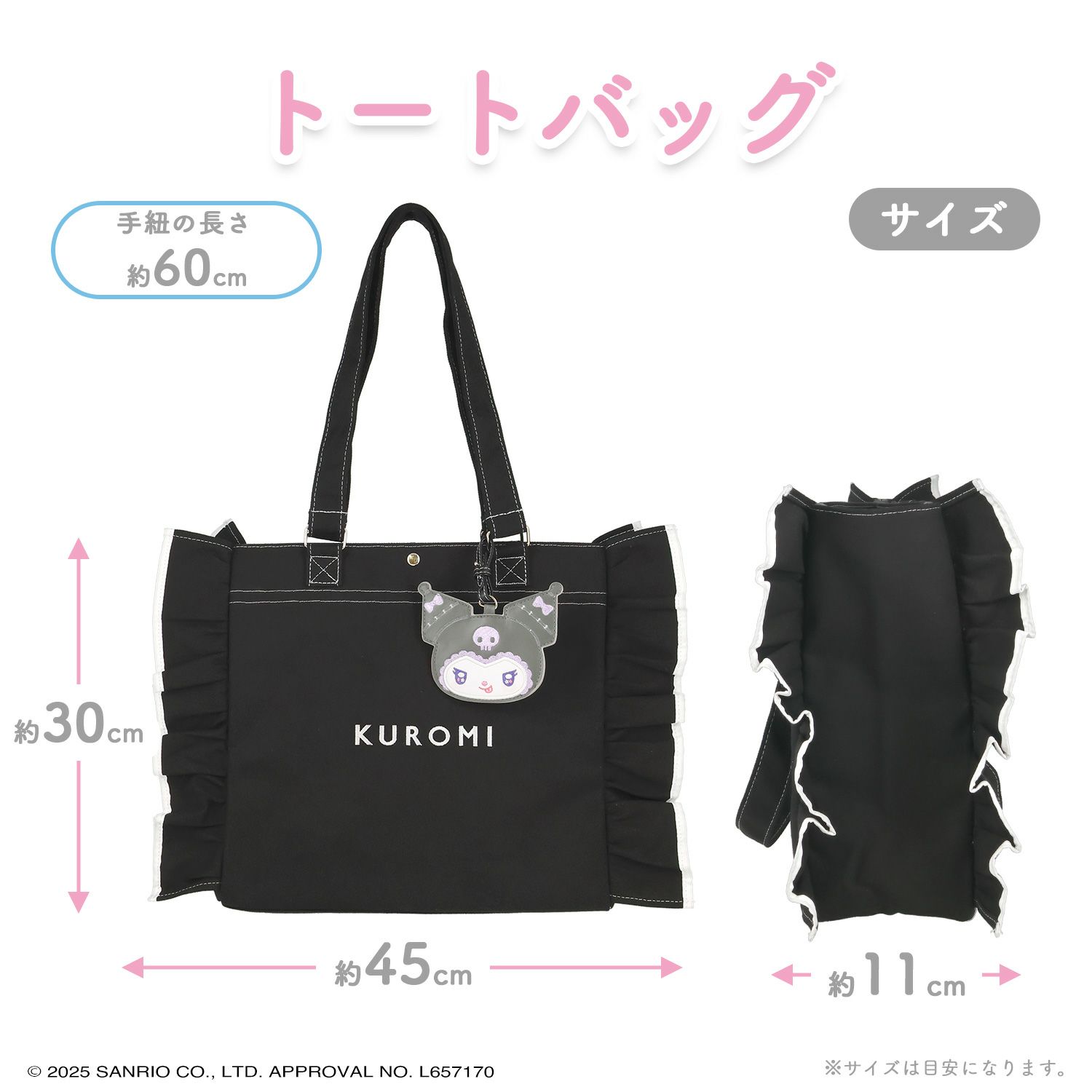 マイメロディ＆クロミ てんしとあくまシリーズ トートバッグ ＜クロミ＞