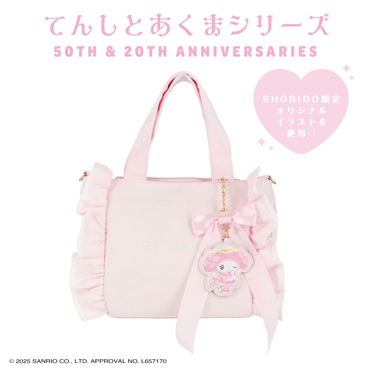 マイメロディ＆クロミ てんしとあくまシリーズ | キャラクター
