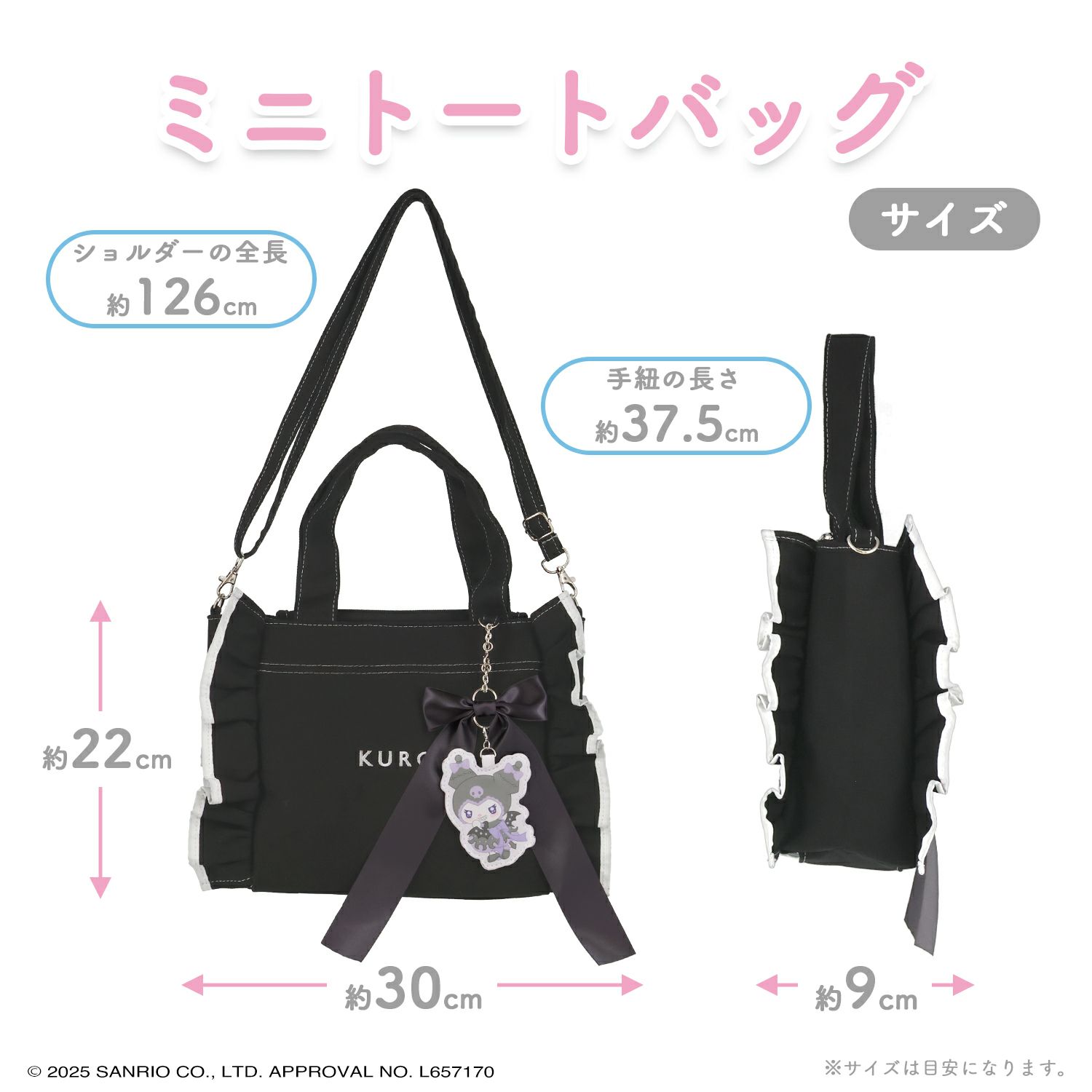 マイメロディ＆クロミ てんしとあくまシリーズ ミニトートバッグ ＜クロミ＞