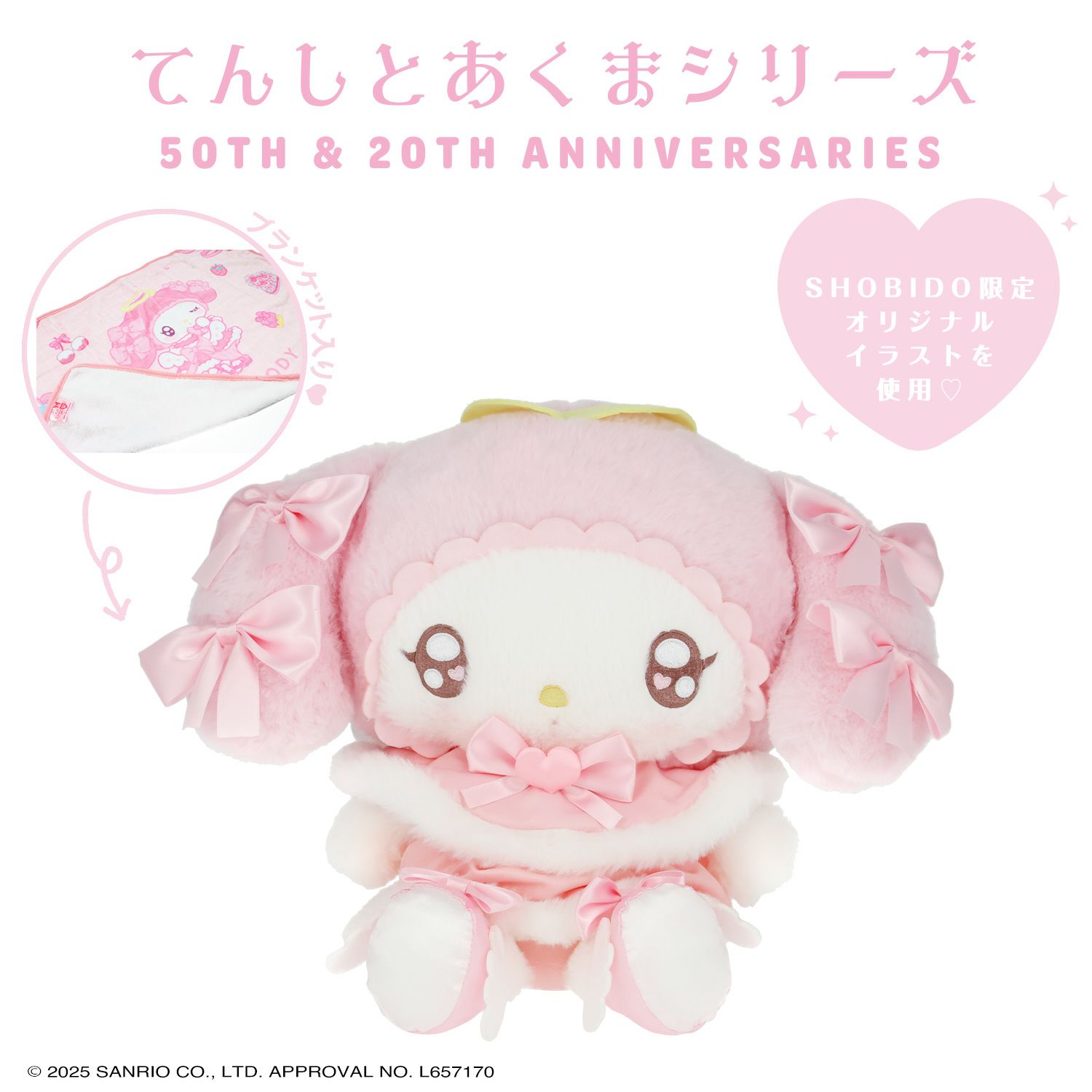 マイメロディ＆クロミ てんしとあくまシリーズ | キャラクター