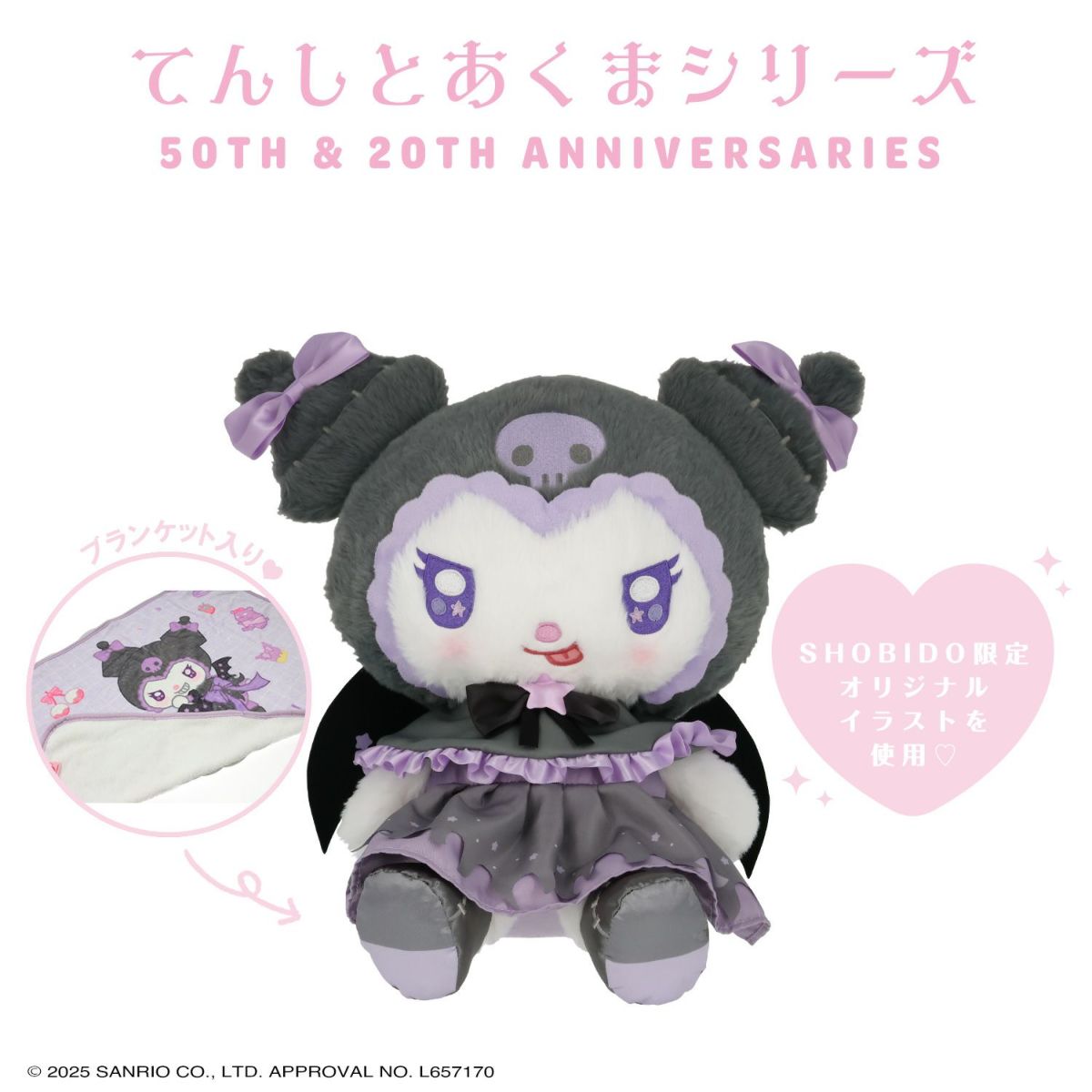 マイメロディ＆クロミ てんしとあくまシリーズ | キャラクター