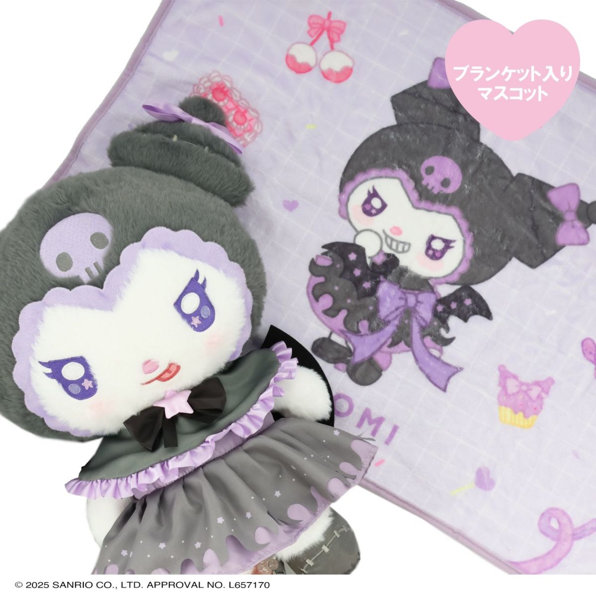 マイメロディ＆クロミ てんしとあくまシリーズ ブランケット入りマスコット ＜クロミ＞