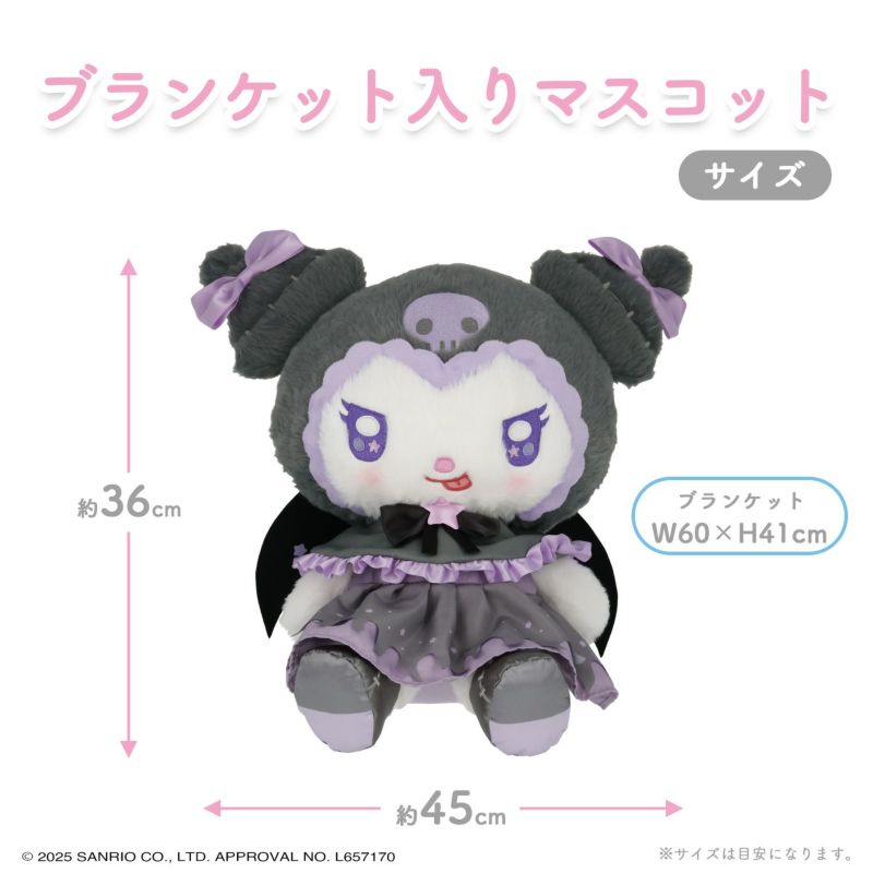 マイメロディ＆クロミ てんしとあくまシリーズ ブランケット入りマスコット ＜クロミ＞