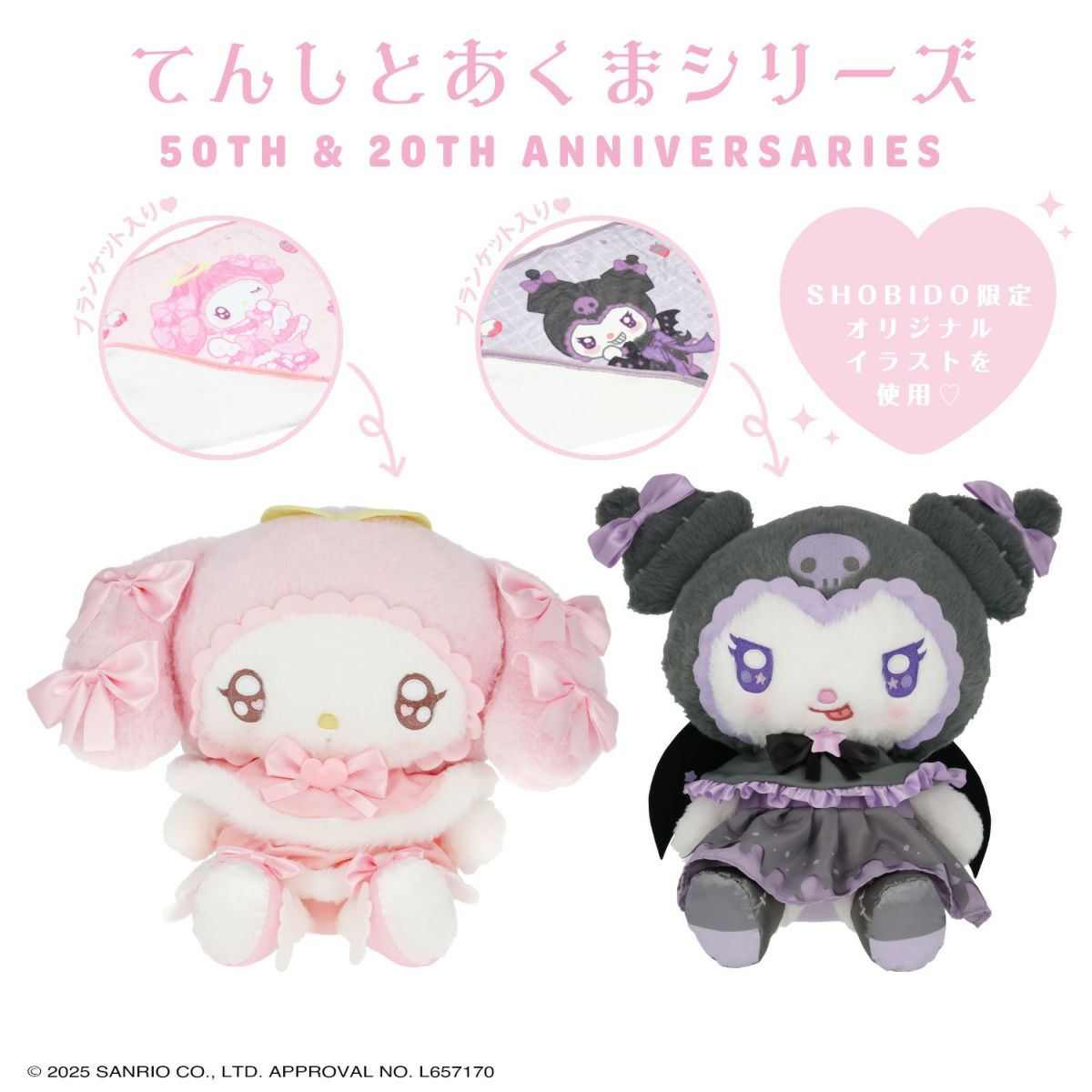 マイメロディ＆クロミ てんしとあくまシリーズ ブランケット入りマスコット