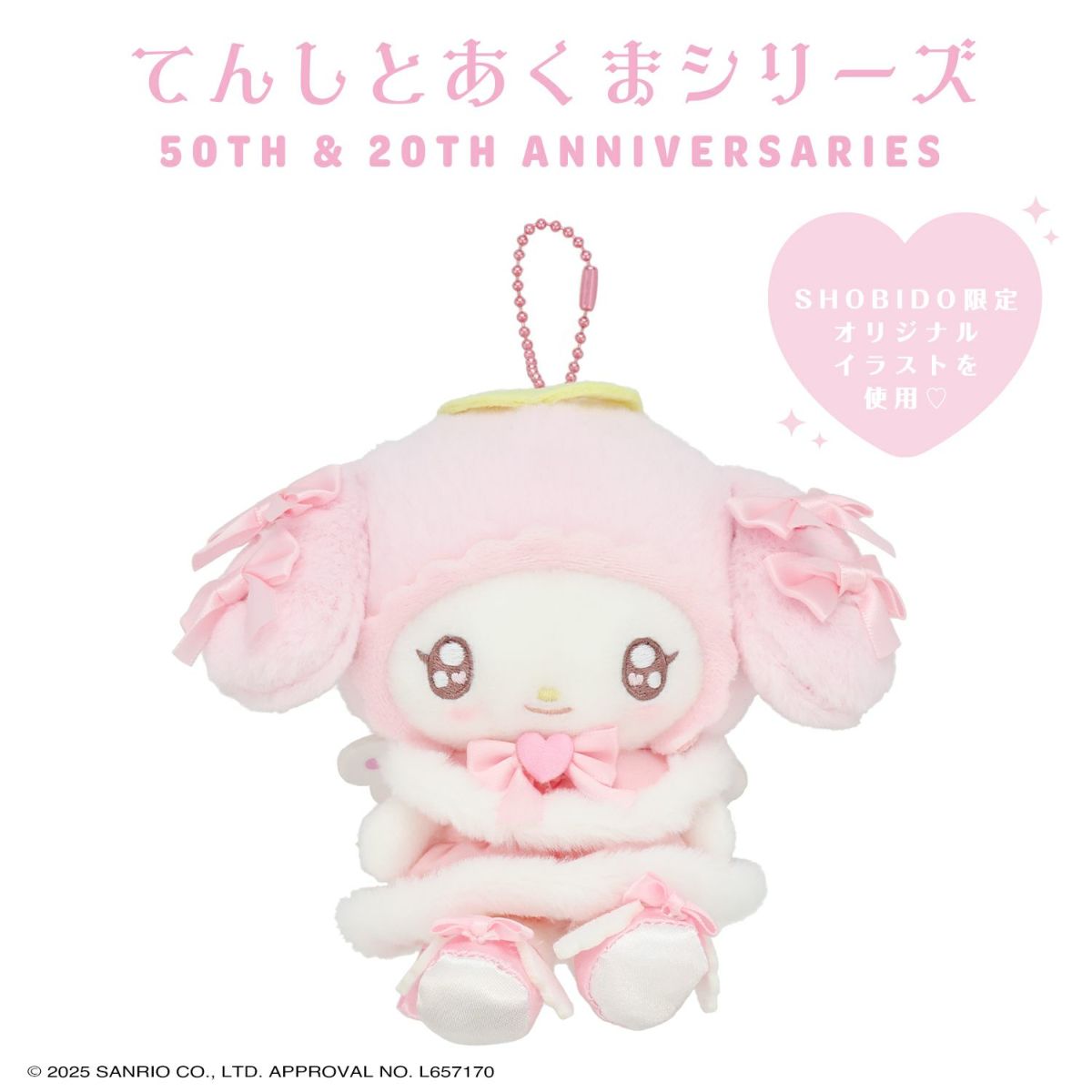 最終値下げ！！完売♡レア♡早い者勝ち♡マイメロディマスコットチャーム 最終値下げ！完売♡レア♡早い者勝ち♡マイメロディマスコット