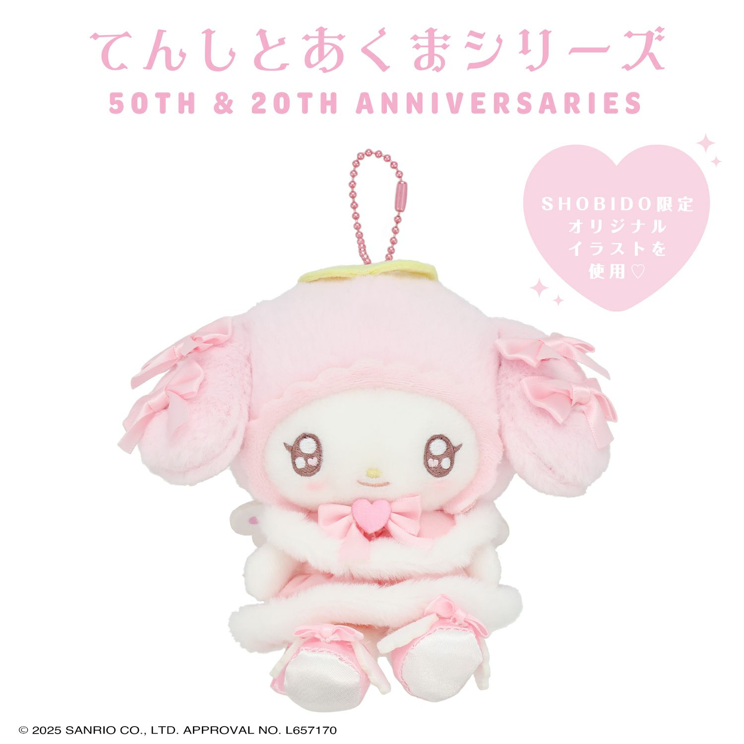 マイメロディ♡巻き薔薇 巻きボア 4点セット 000000005358-01.jpg?t=