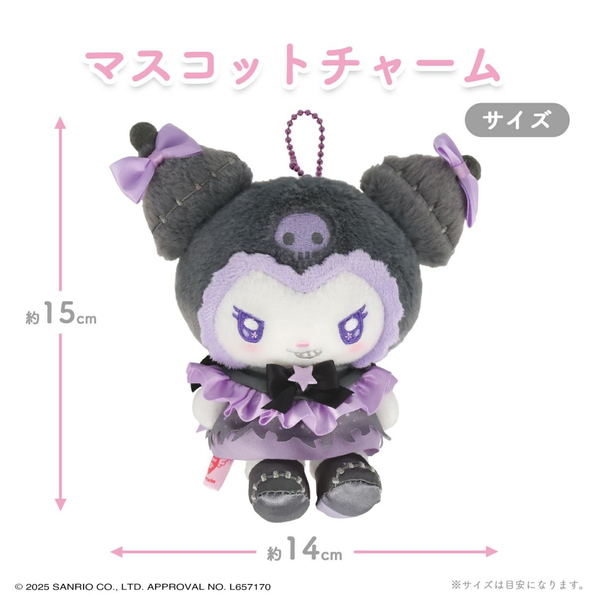 マイメロディ＆クロミ てんしとあくまシリーズ マスコットチャーム ＜クロミ＞