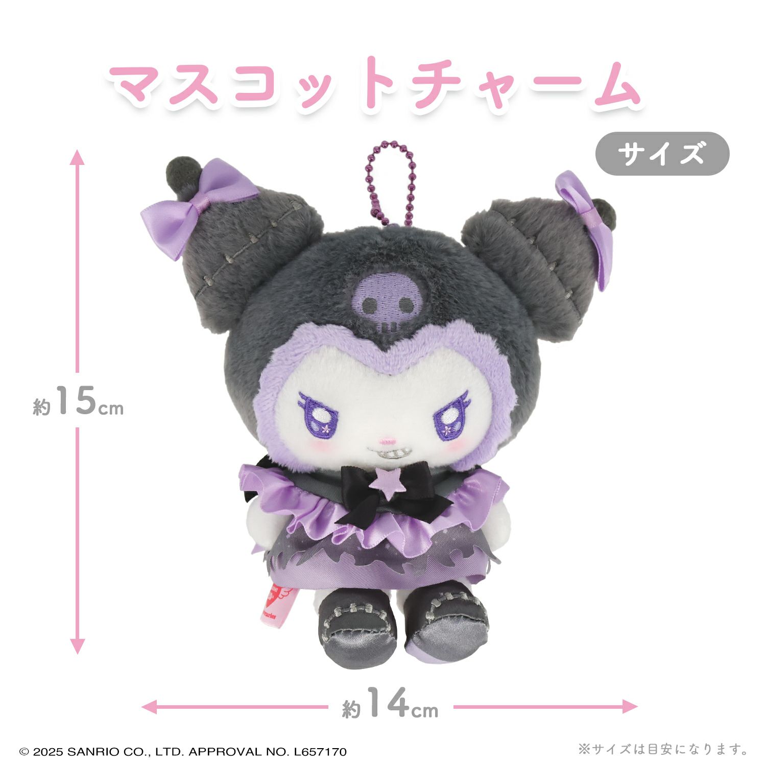マイメロディ＆クロミ てんしとあくまシリーズ マスコットチャーム ＜クロミ＞