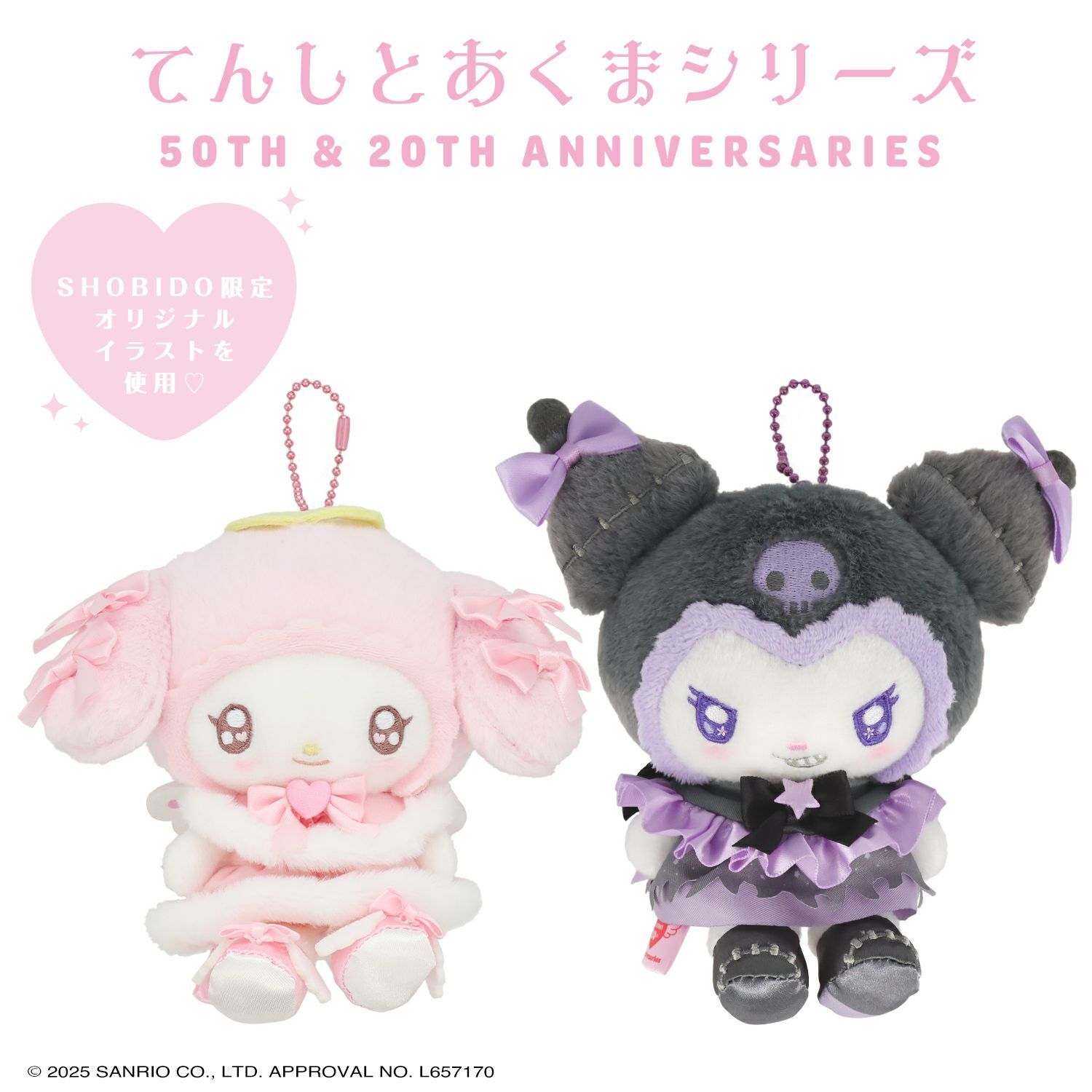 マイメロディ＆クロミ てんしとあくまシリーズ マスコットチャーム