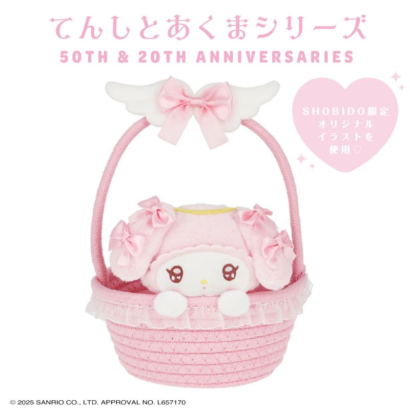 マイメロディ＆クロミ てんしとあくまシリーズ バスケット小物入れ ＜マイメロディ＞