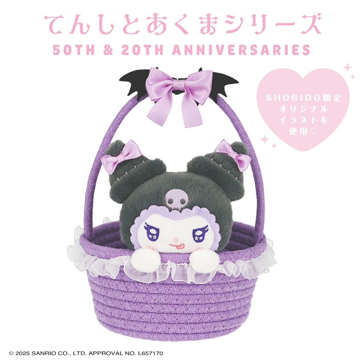 最終値下げ！完売♡レア♡本日発送可能♡早い者勝ち♡マイメロディマスコットチャーム マイメロディ＆クロミ てんしとあくまシリーズ | キャラクター