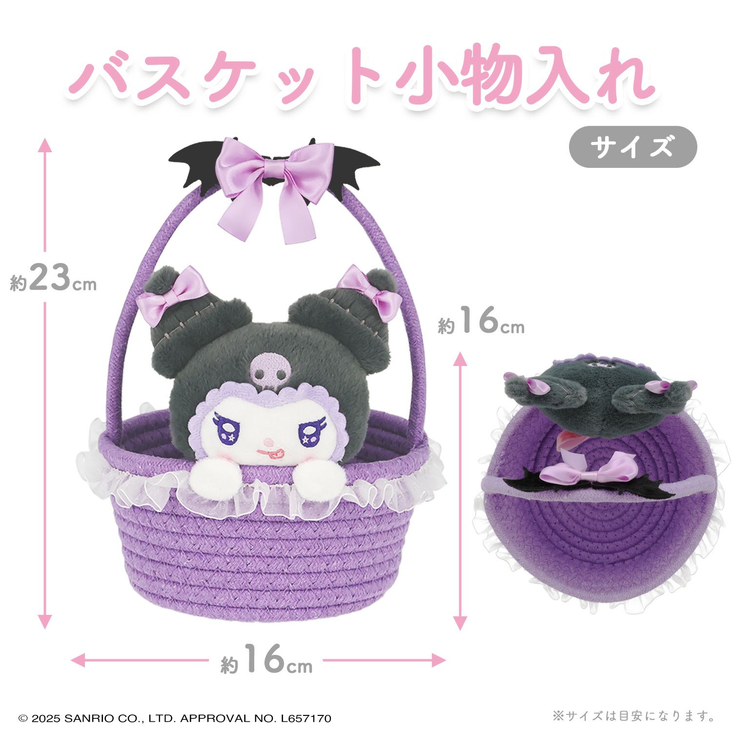 マイメロディ＆クロミ てんしとあくまシリーズ バスケット小物入れ ＜クロミ＞