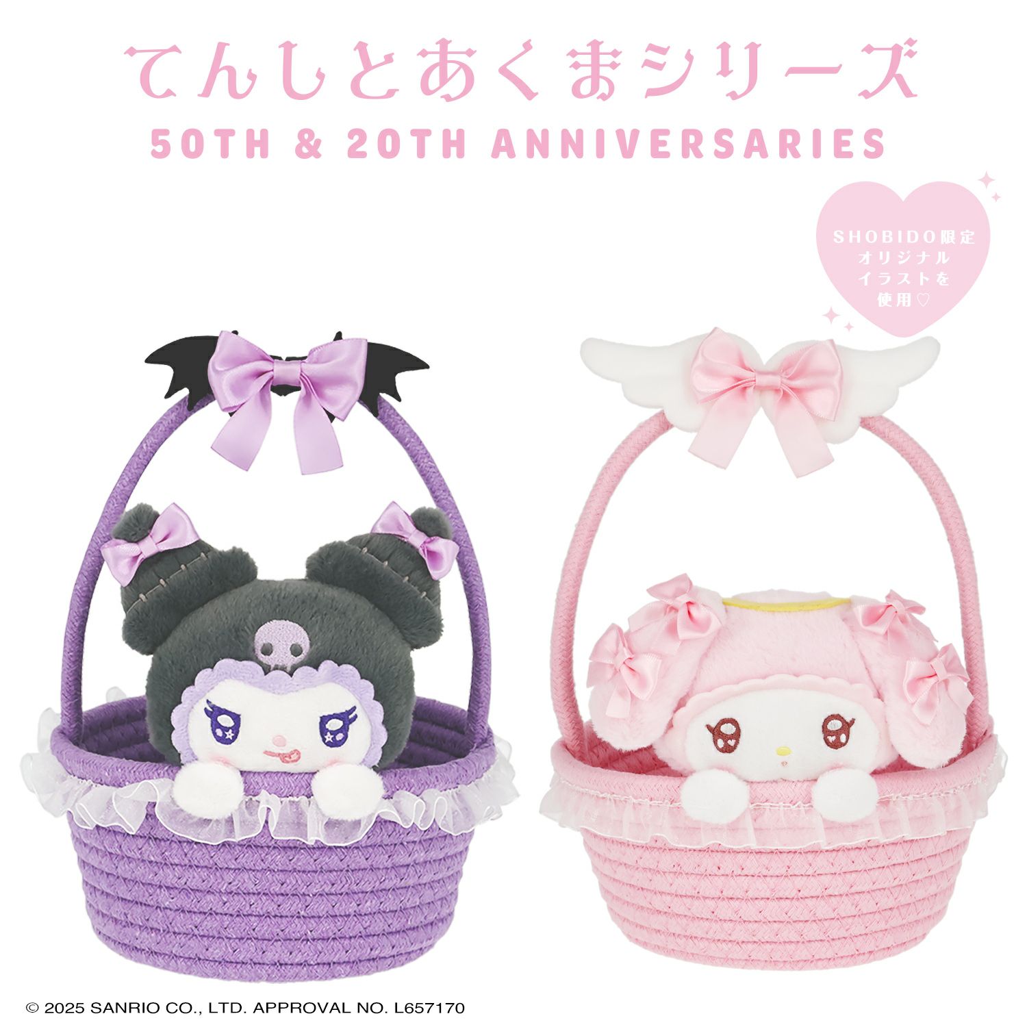 マイメロディ＆クロミ てんしとあくまシリーズ バスケット小物入れ