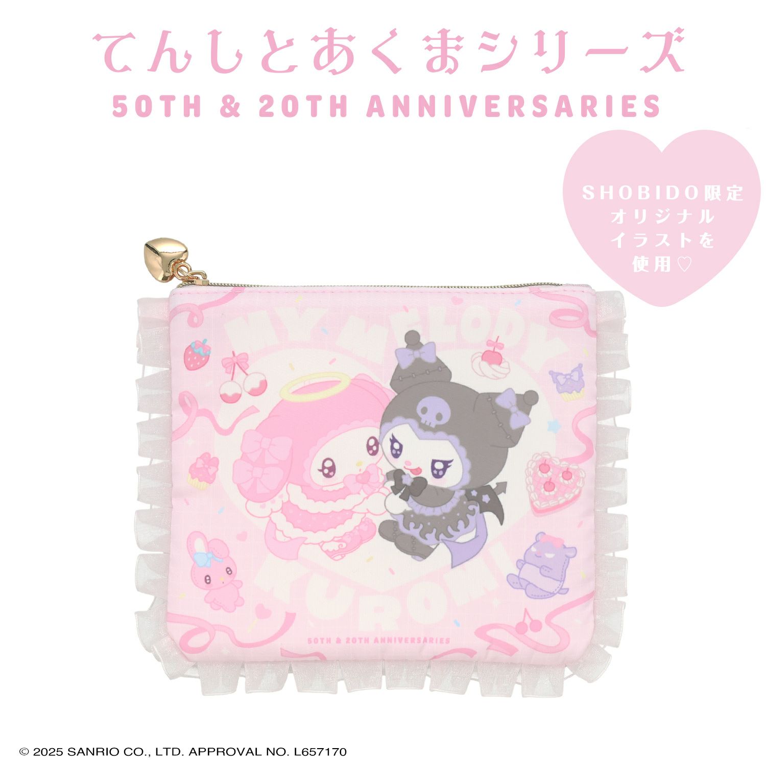 マイメロディ＆クロミ てんしとあくまシリーズ フラットポーチ