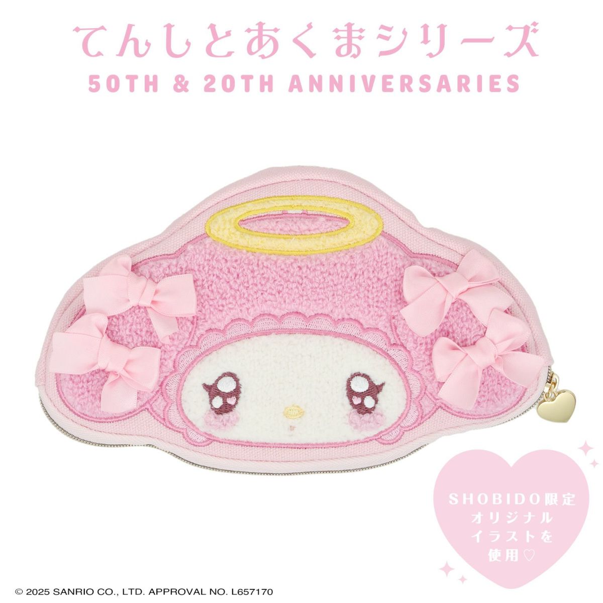アベイル　マスコットチャーム　マイメロディ　ダイカットポーチ　7個セット　クロミ アベイル マスコットチャーム マイメロディ ダイカットポーチ 7