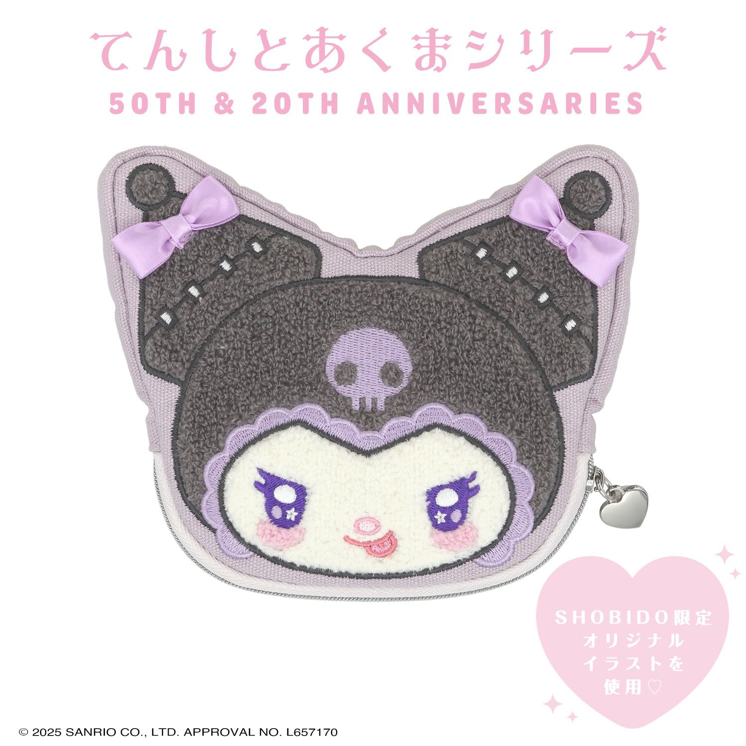 マイメロディ＆クロミ てんしとあくまシリーズ ダイカットサガラポーチ ＜クロミ＞