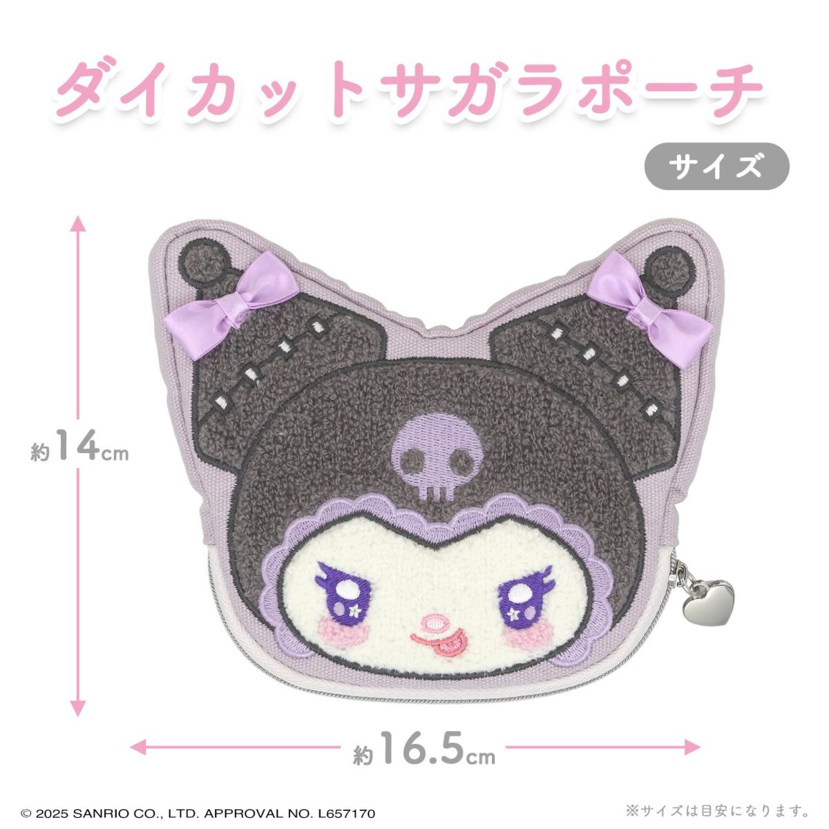 マイメロディ＆クロミ てんしとあくまシリーズ ダイカットサガラポーチ ＜クロミ＞