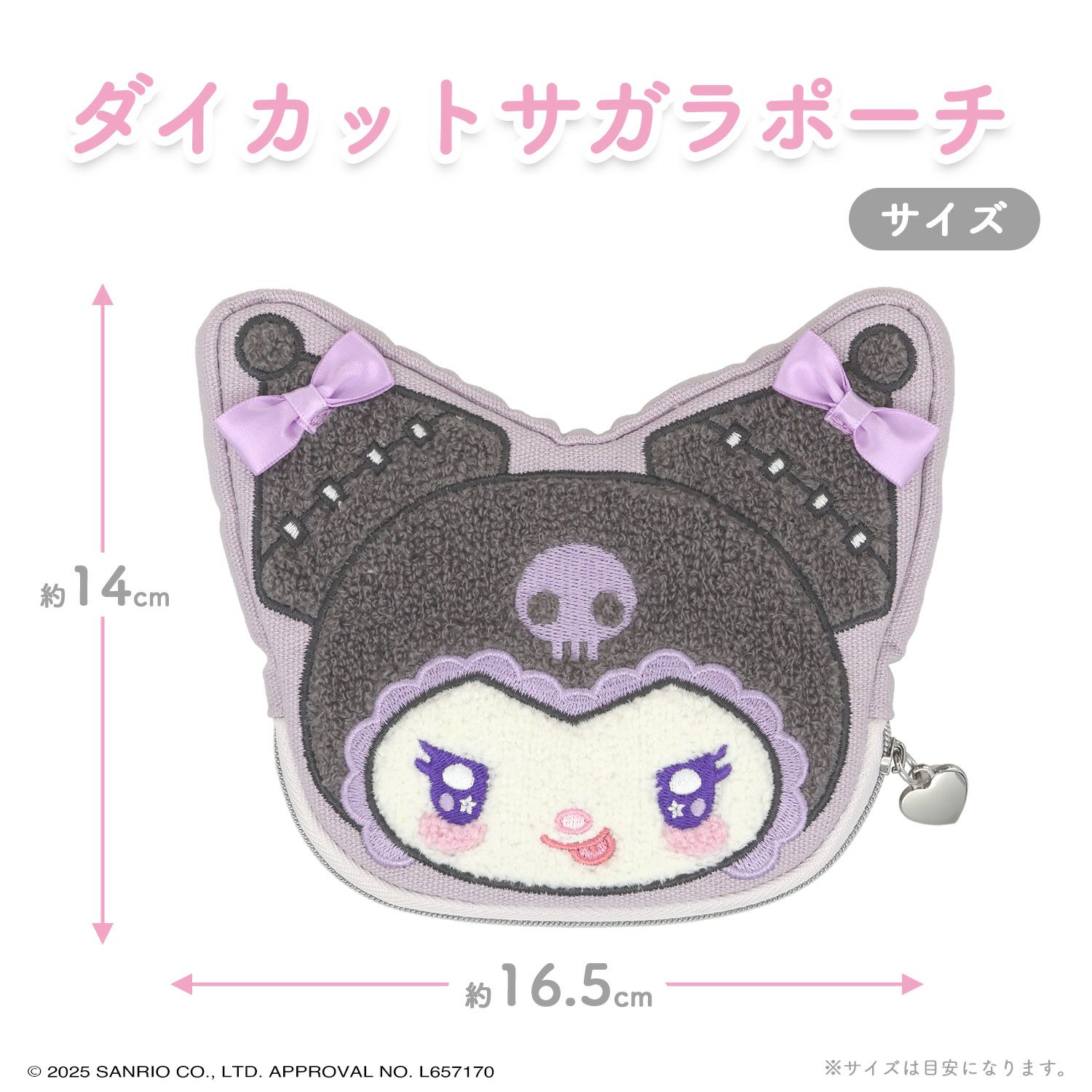 マイメロディ＆クロミ てんしとあくまシリーズ ダイカットサガラポーチ ＜クロミ＞