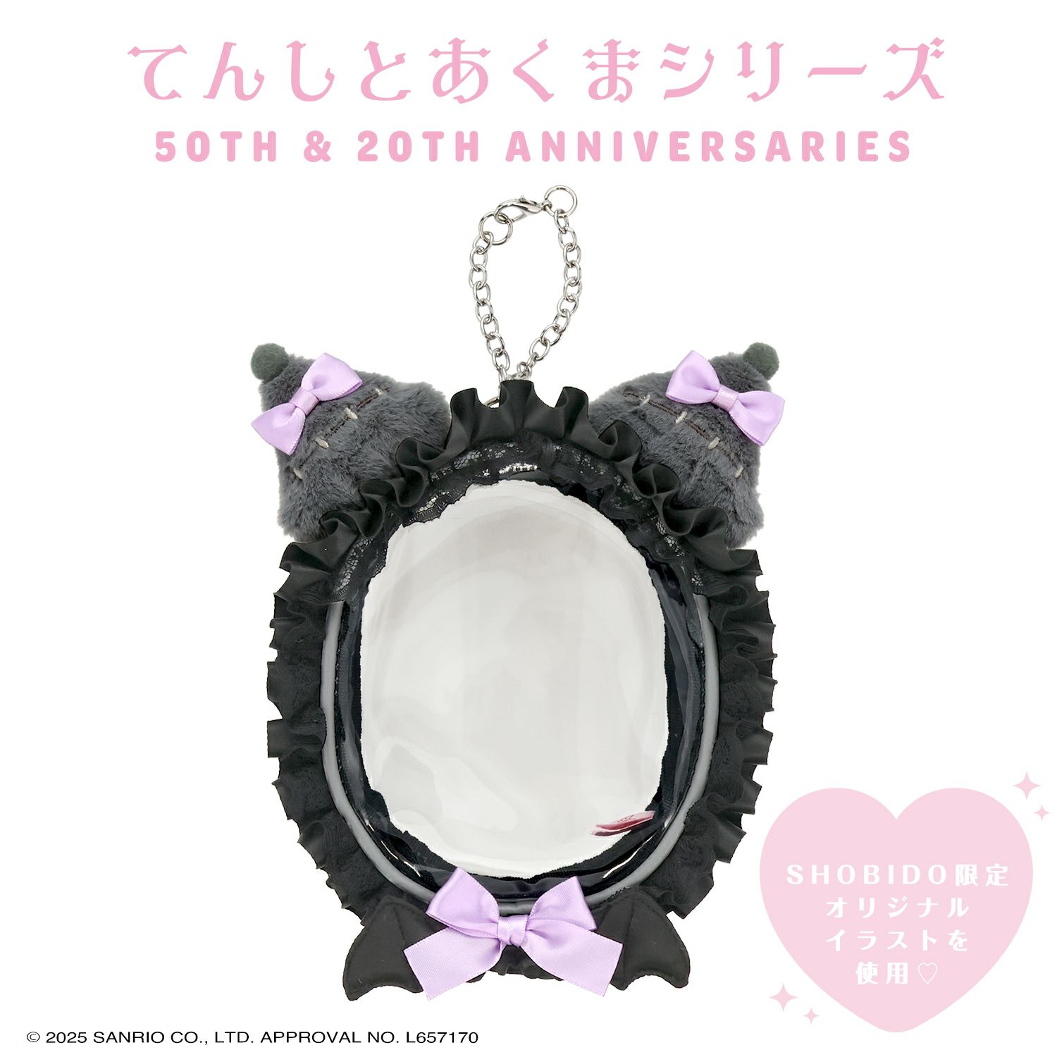 マイメロディ＆クロミ てんしとあくまシリーズ マルチポーチ ＜クロミ＞