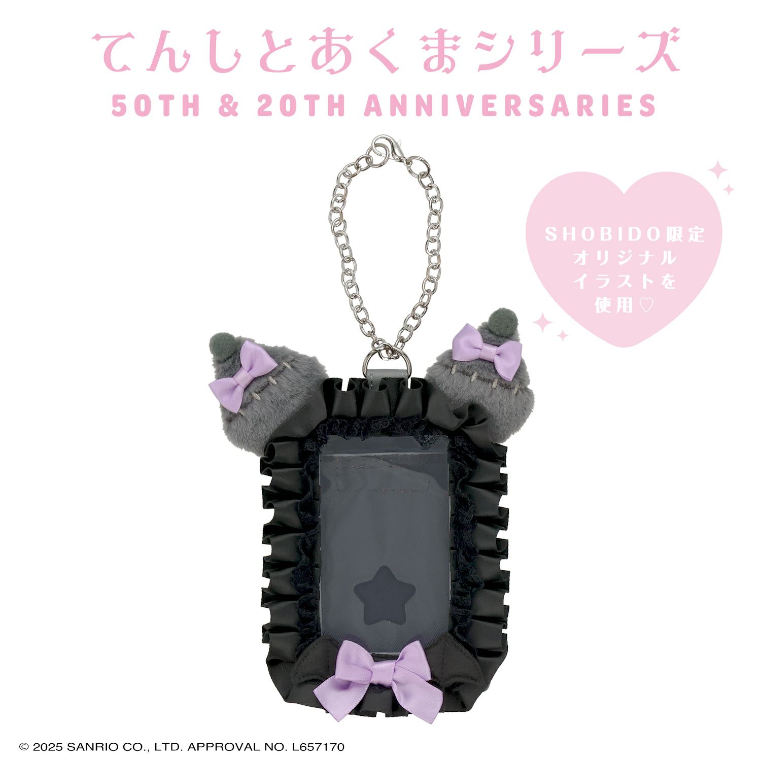 マイメロディ＆クロミ てんしとあくまシリーズ カードケース ＜クロミ＞