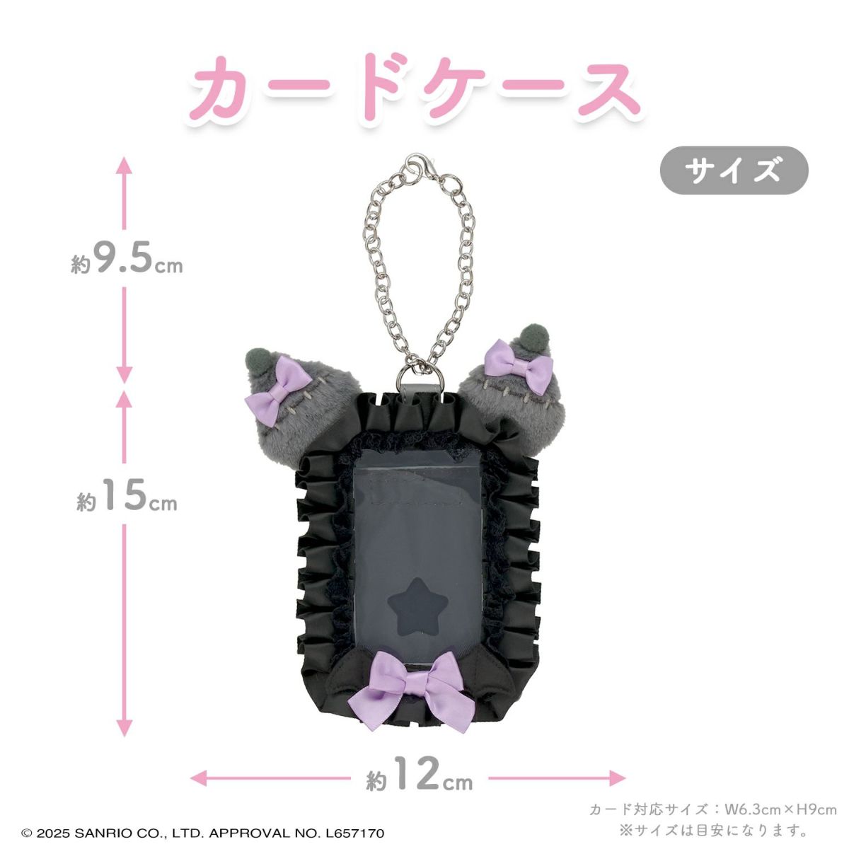 マイメロディ＆クロミ てんしとあくまシリーズ カードケース ＜クロミ＞