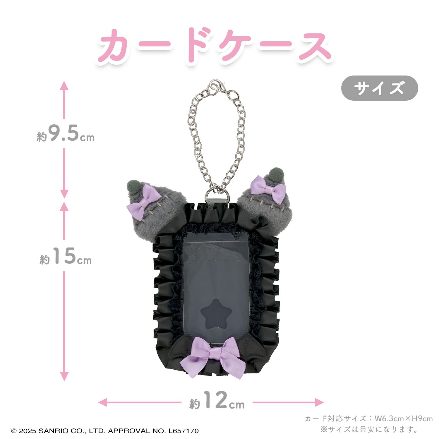 マイメロディ＆クロミ てんしとあくまシリーズ カードケース ＜クロミ＞
