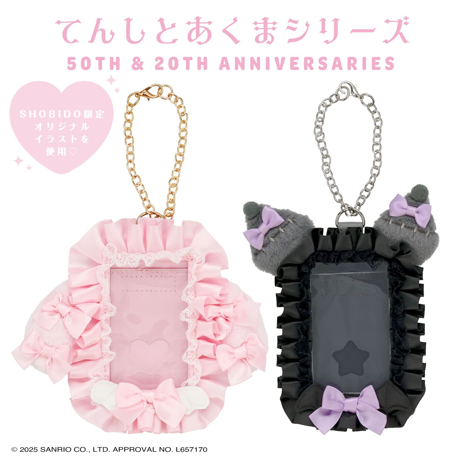 マイメロディ＆クロミ てんしとあくまシリーズ カードケース