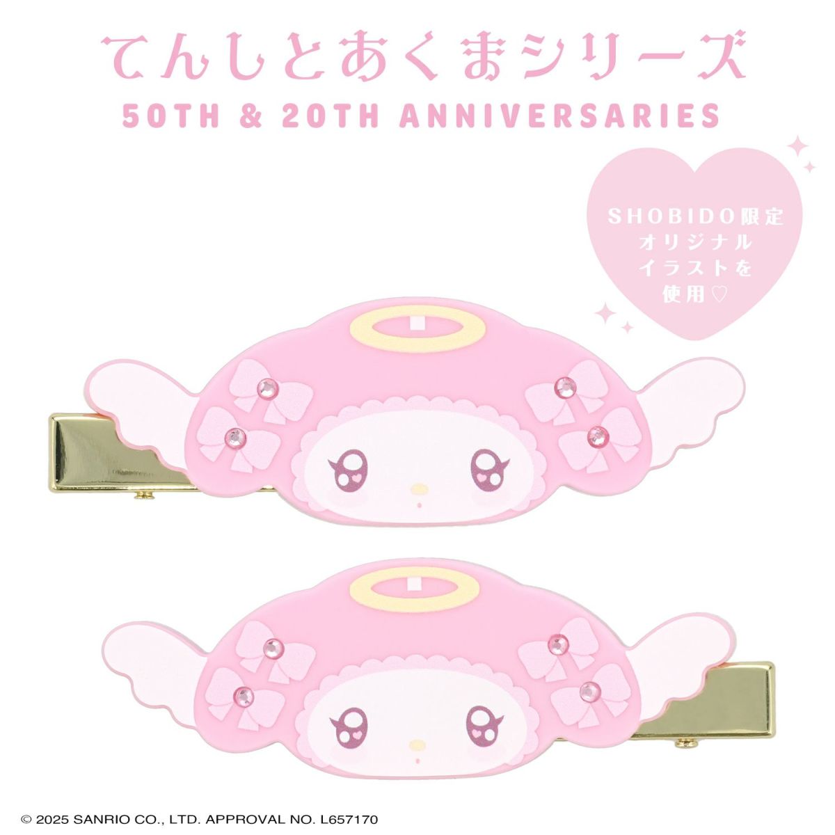 マイメロディ＆クロミ てんしとあくまシリーズ | キャラクター