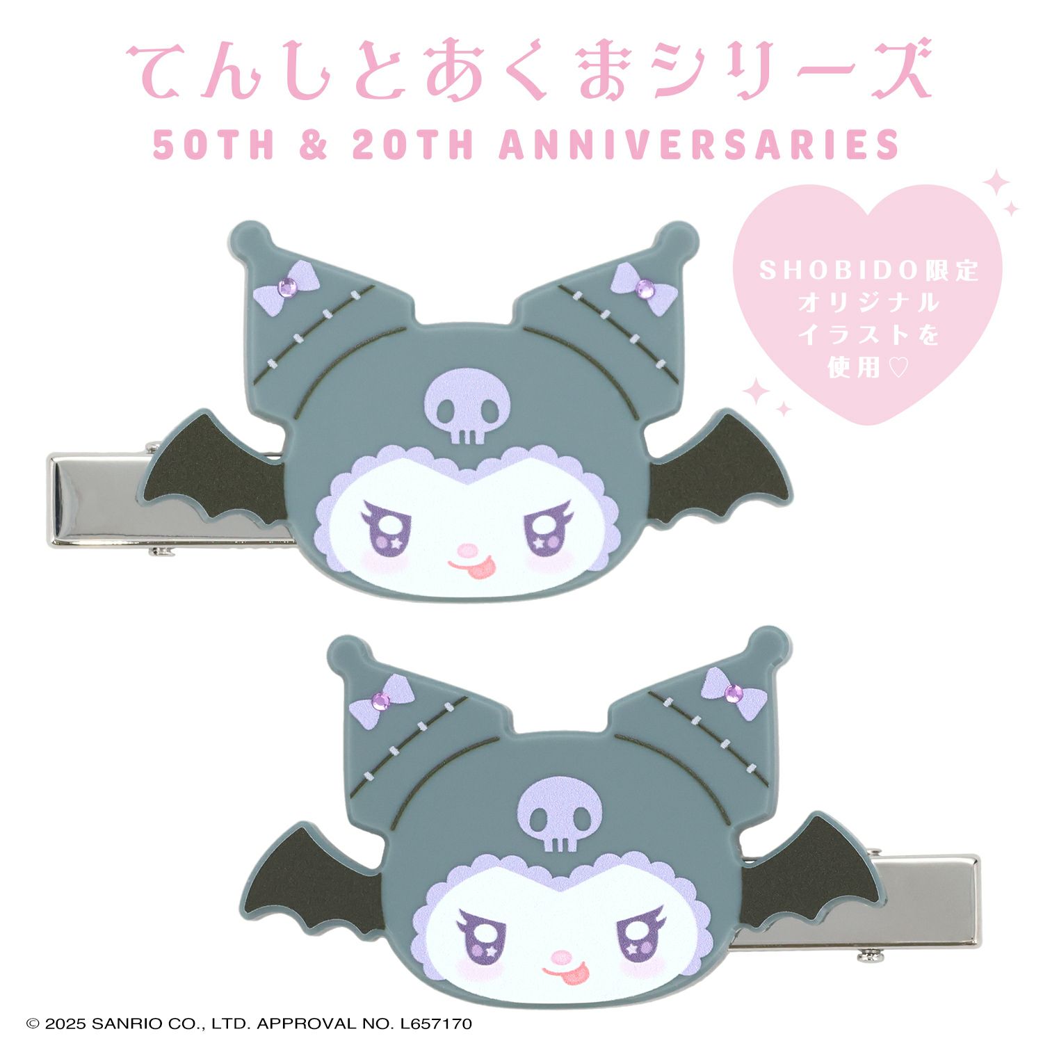 マイメロディ＆クロミ てんしとあくまシリーズ ヘアクリップ ＜クロミ＞