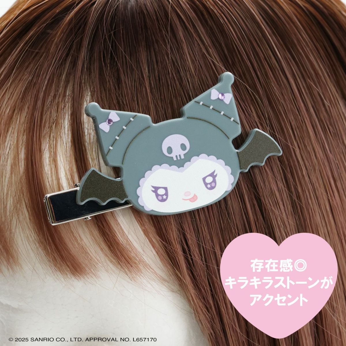 マイメロディ＆クロミ てんしとあくまシリーズ ヘアクリップ ＜クロミ＞