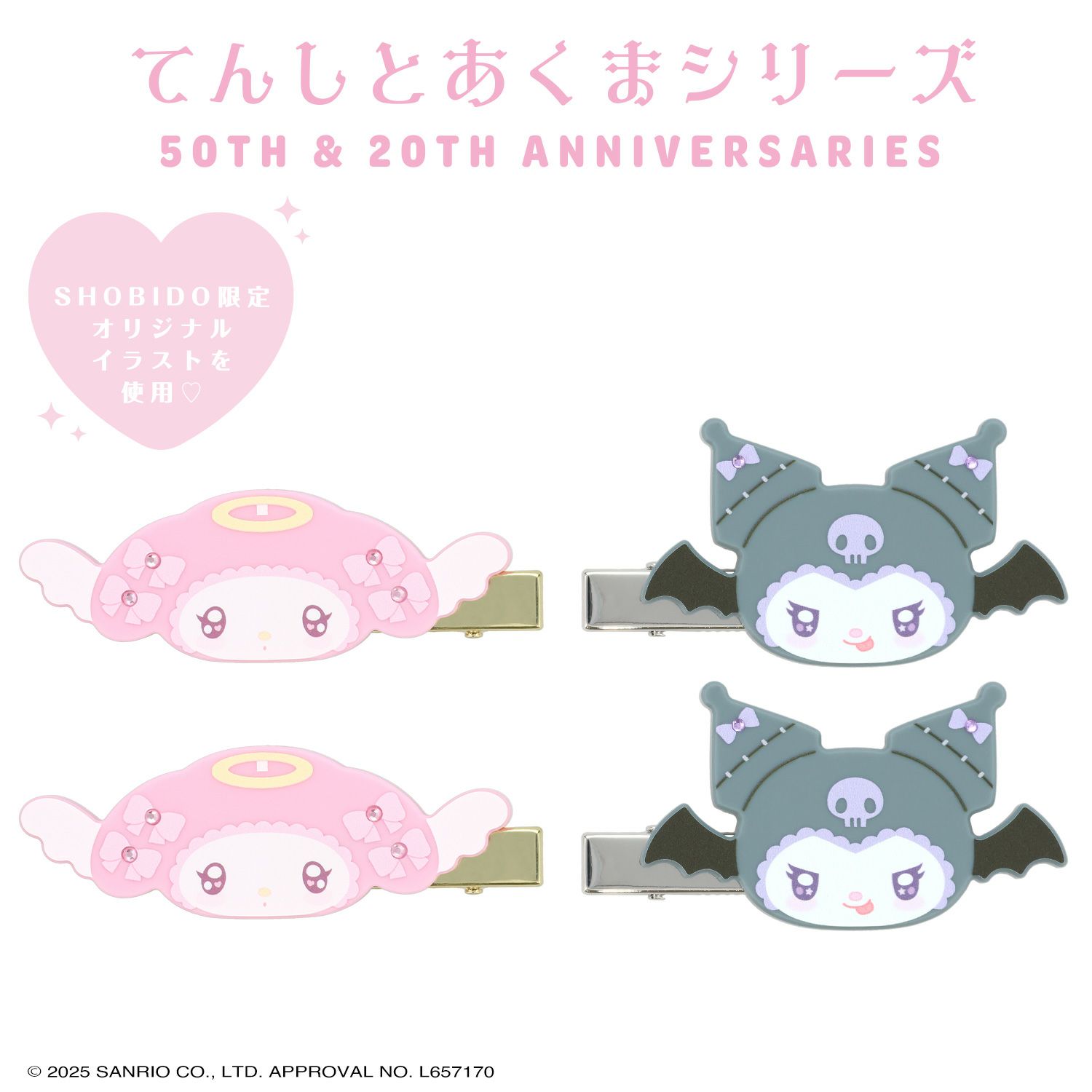 マイメロディ＆クロミ てんしとあくまシリーズ