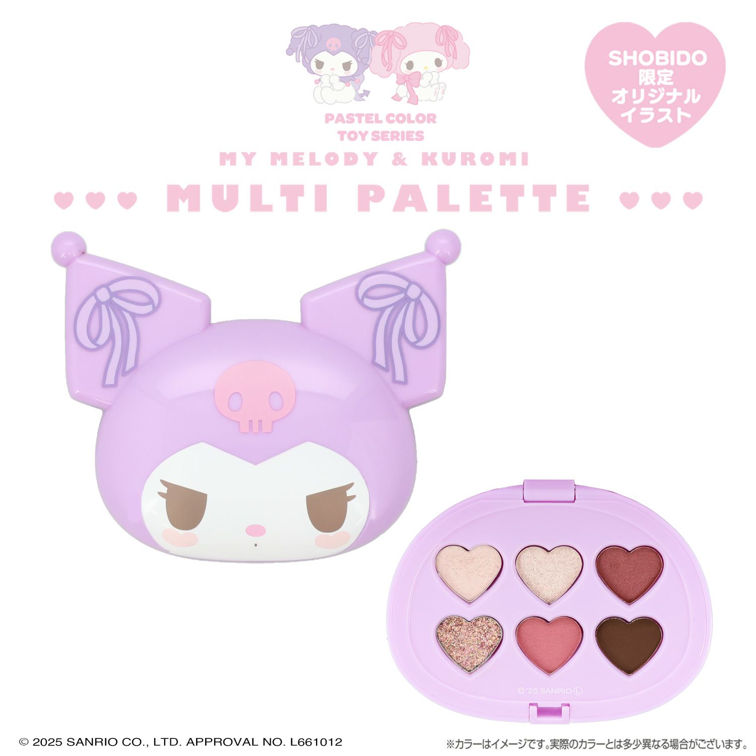 マイメロディ＆クロミ てんしとあくまシリーズ マルチパレット ピンクパープル