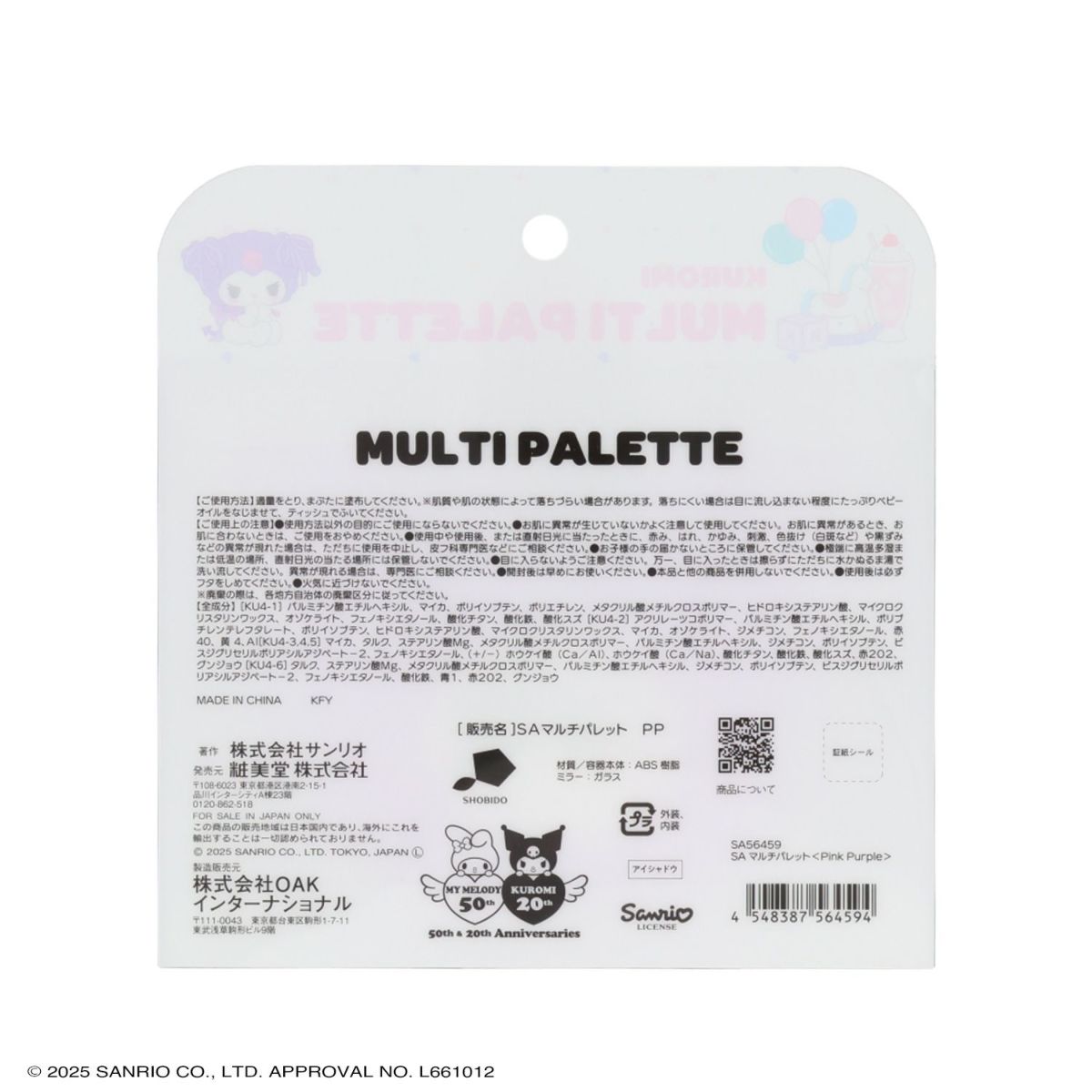 マイメロディ＆クロミ てんしとあくまシリーズ マルチパレット ピンクパープル